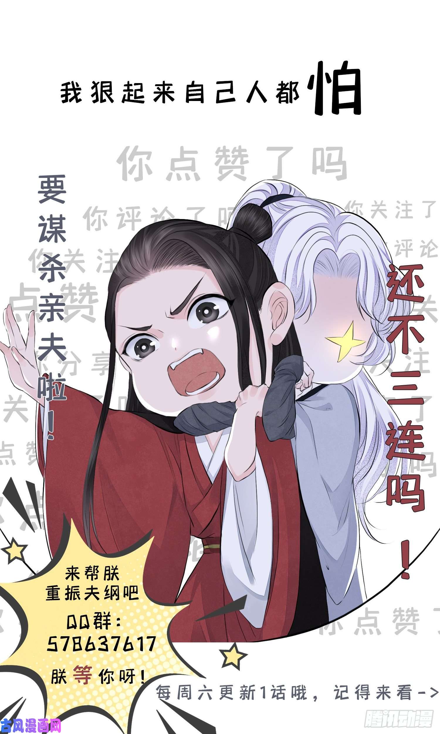 将军金甲夜不脱第13话 你的命是朕的