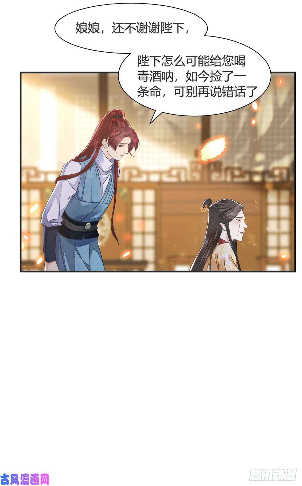 将军金甲夜不脱第14话 高处不胜寒