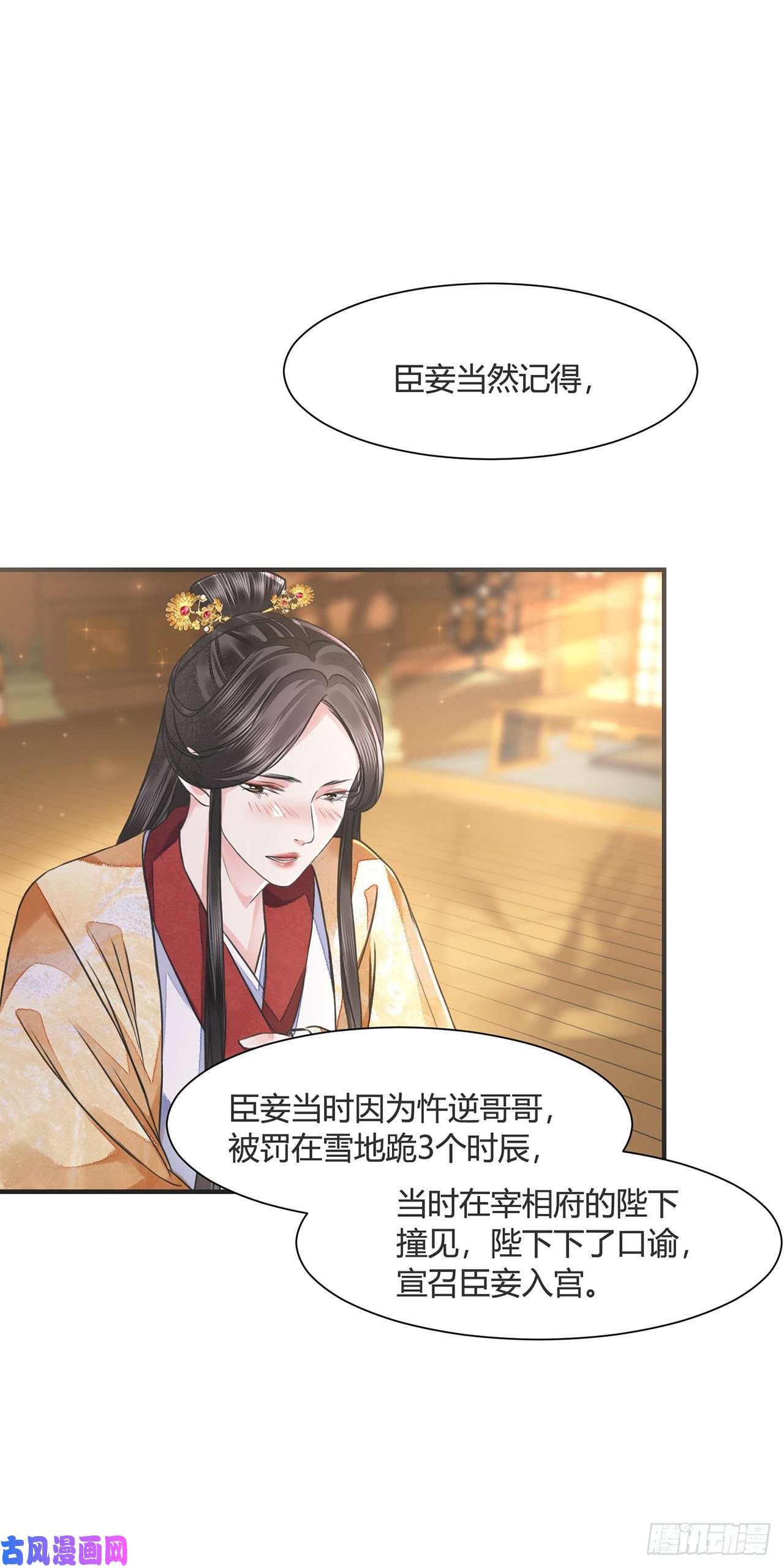 将军金甲夜不脱第14话 高处不胜寒
