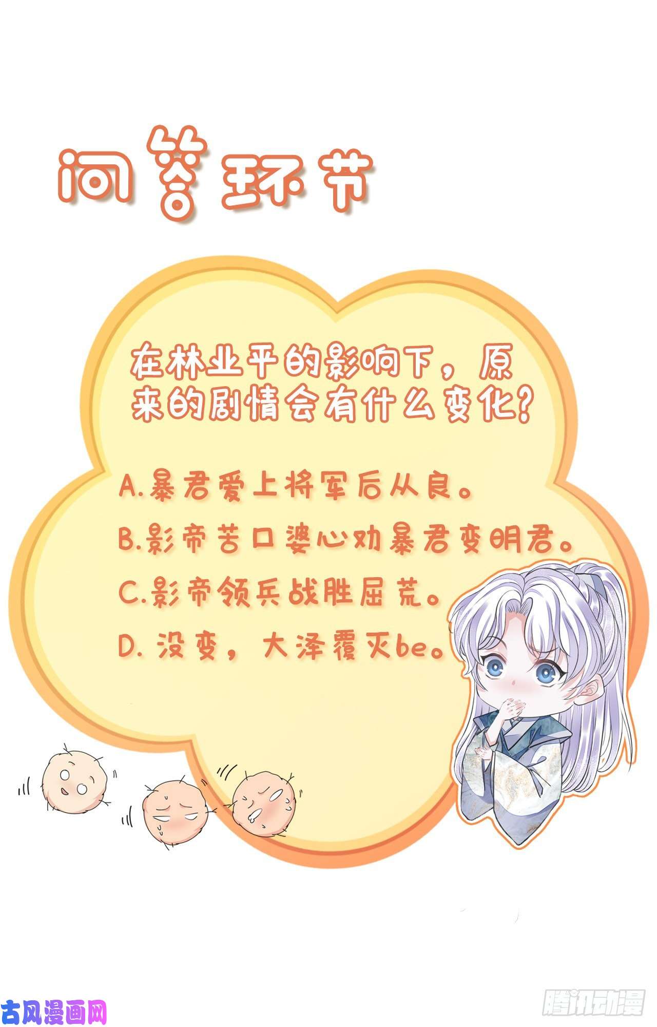 将军金甲夜不脱第14话 高处不胜寒