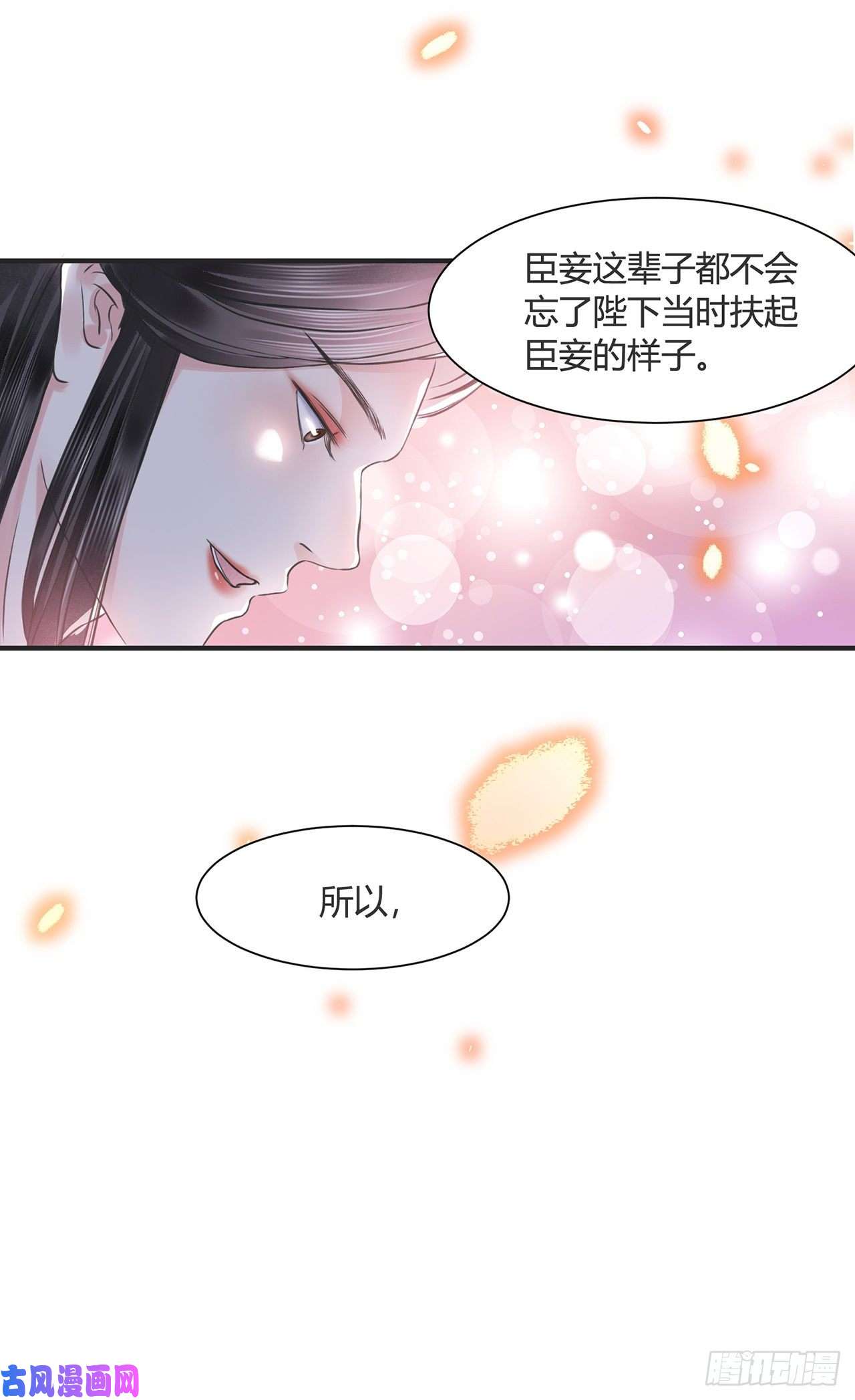 将军金甲夜不脱第14话 高处不胜寒