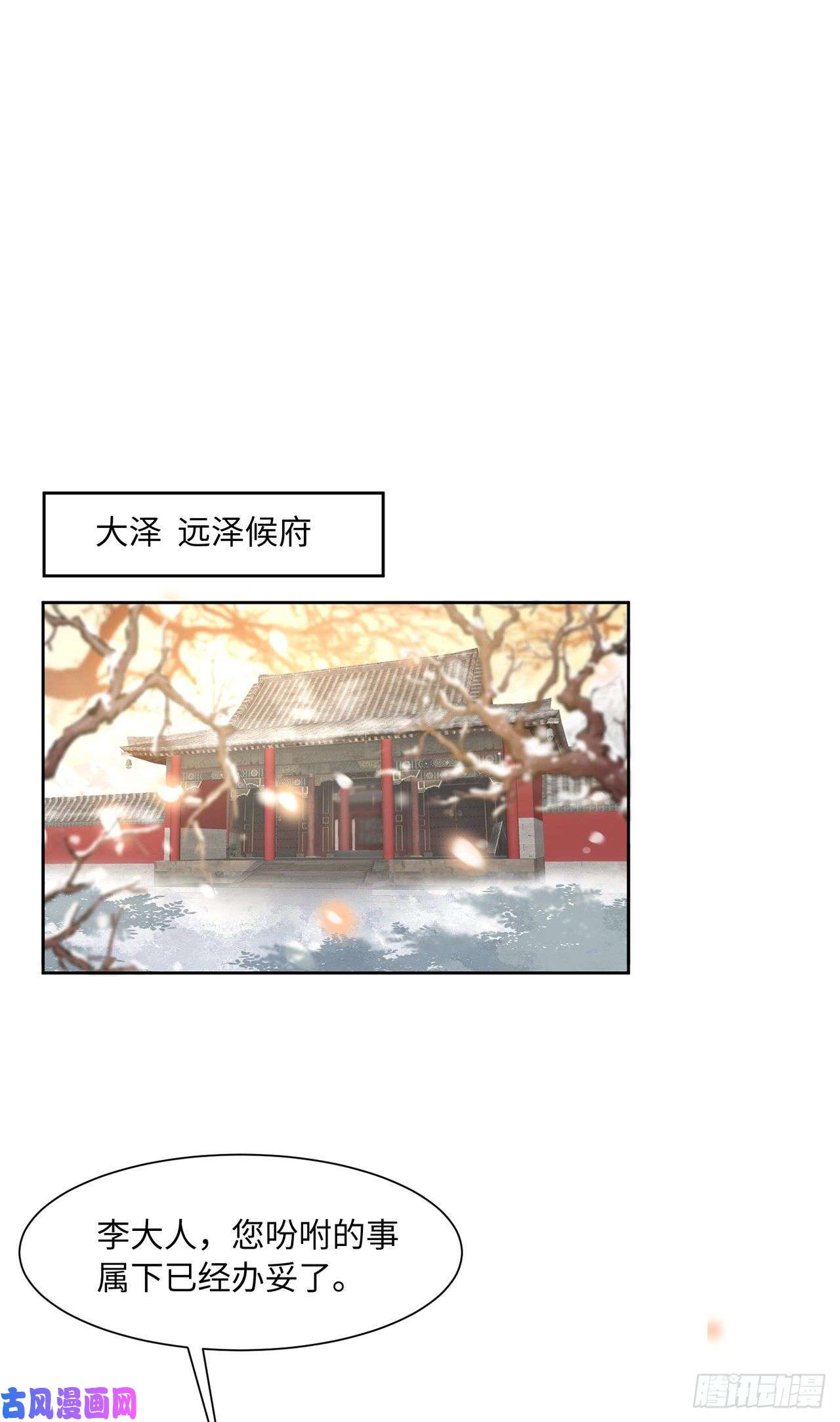 将军金甲夜不脱第15话 借花献佛