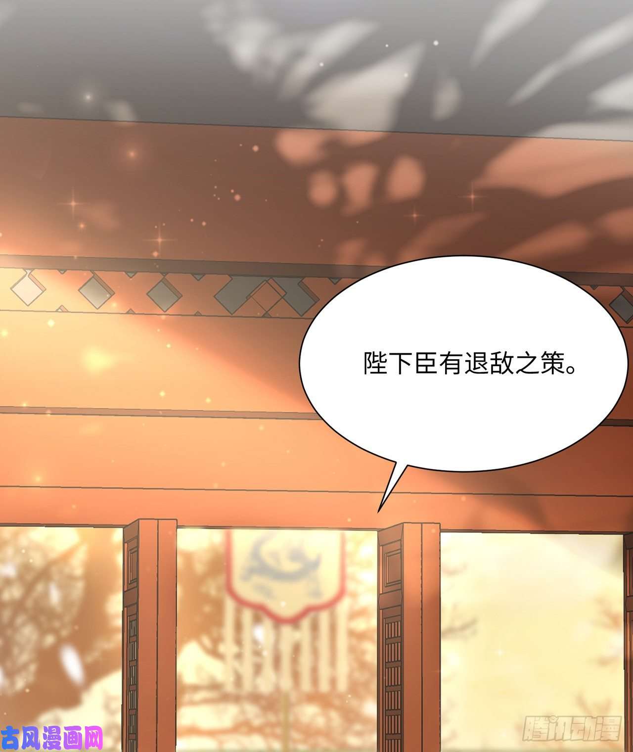 将军金甲夜不脱第15话 借花献佛