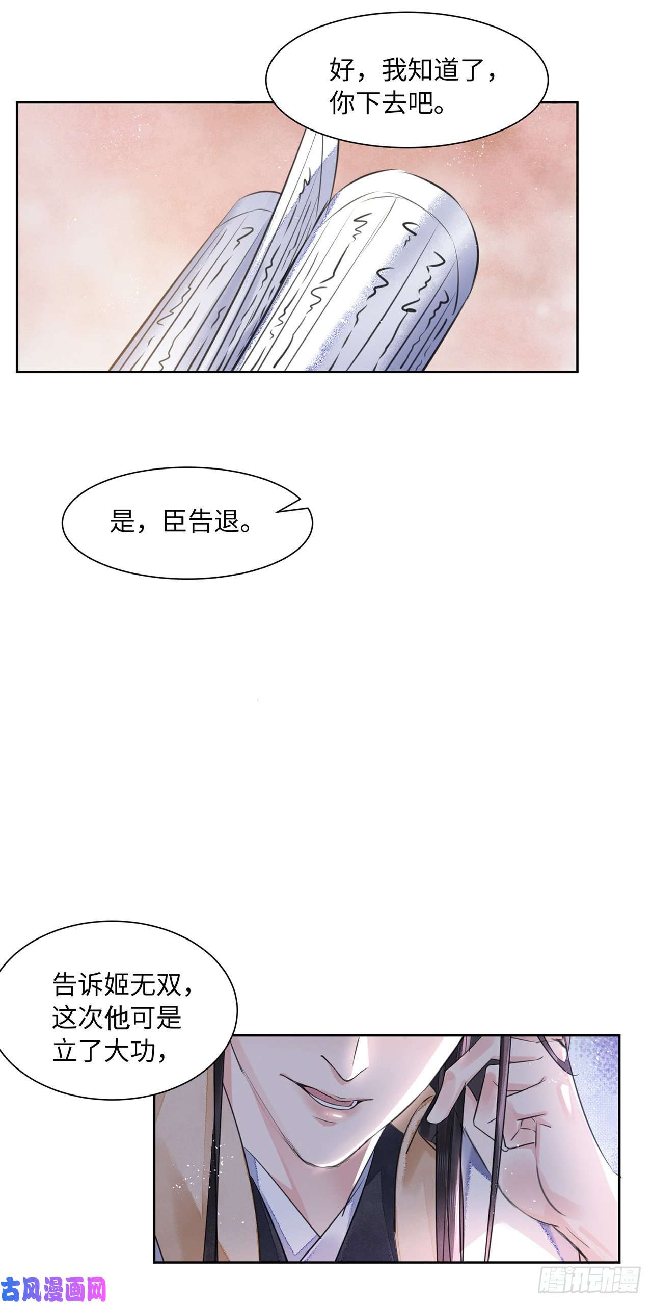 将军金甲夜不脱第15话 借花献佛