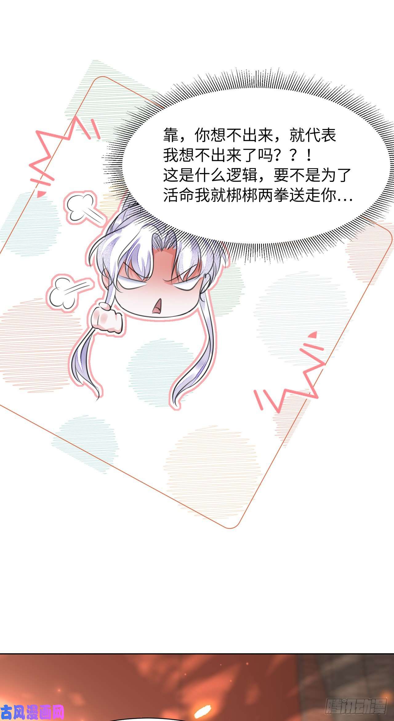 将军金甲夜不脱第15话 借花献佛