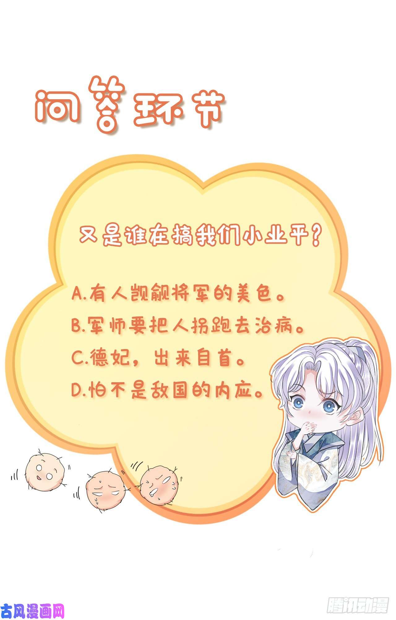 将军金甲夜不脱第15话 借花献佛
