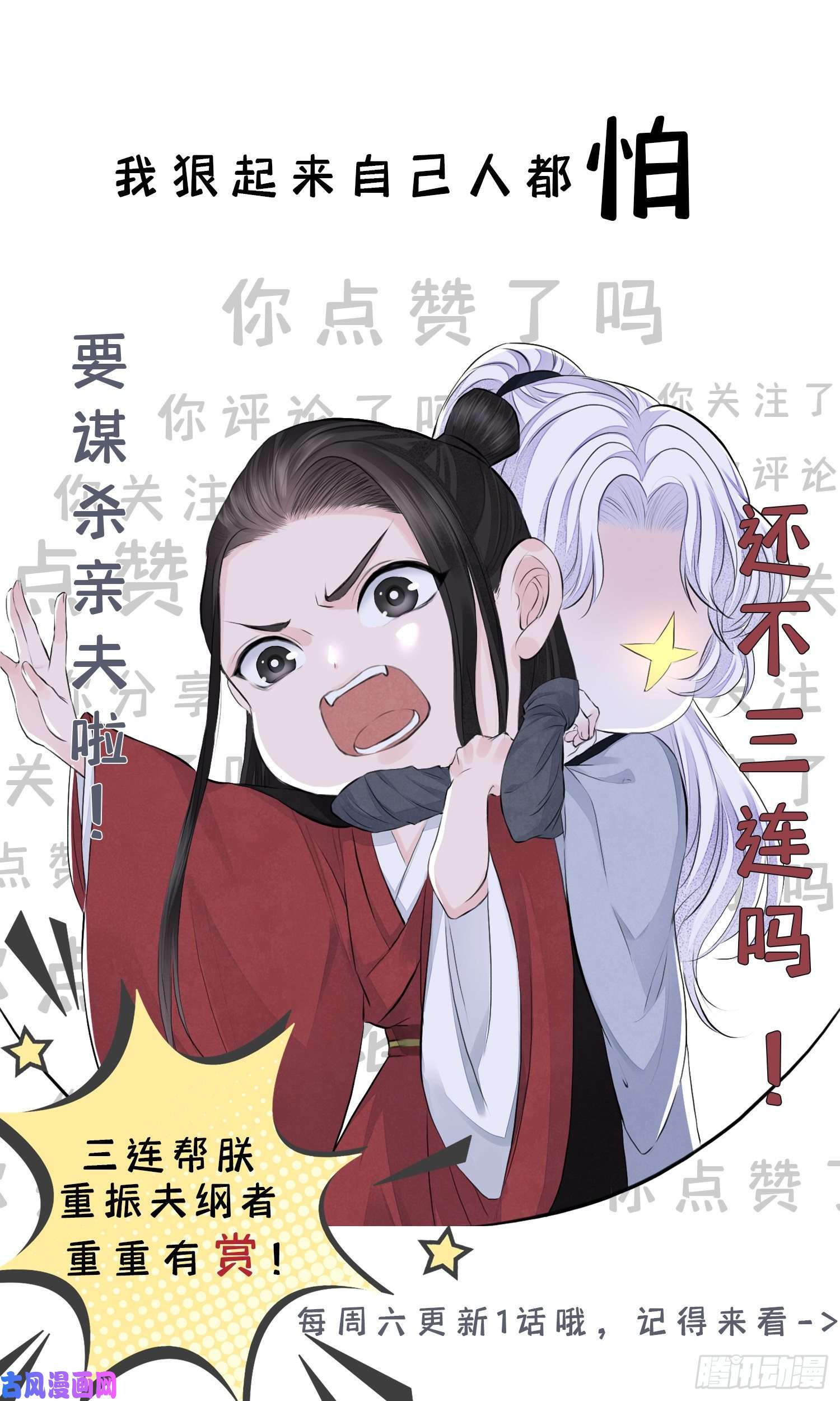 将军金甲夜不脱第15话 借花献佛