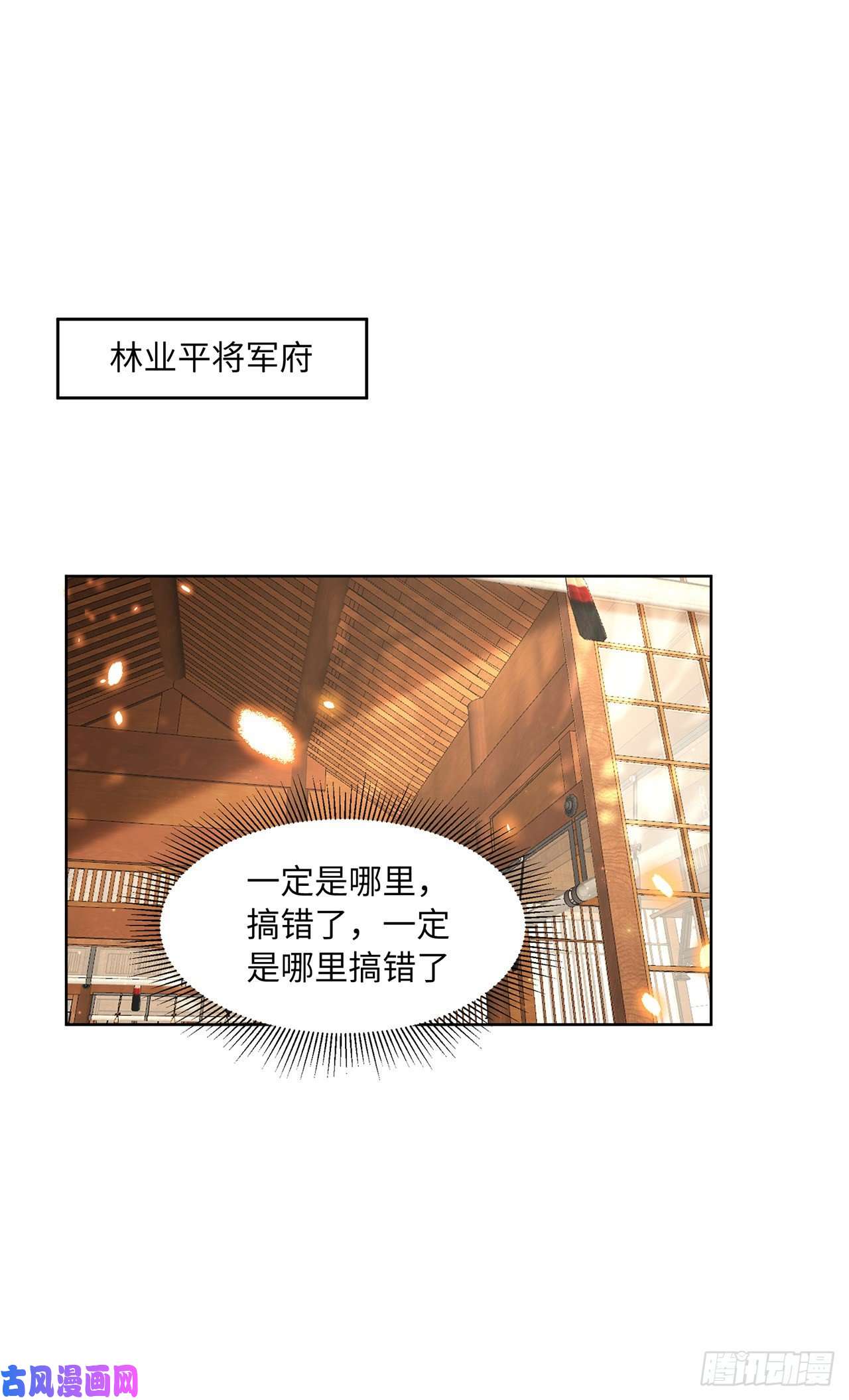 将军金甲夜不脱第15话 借花献佛