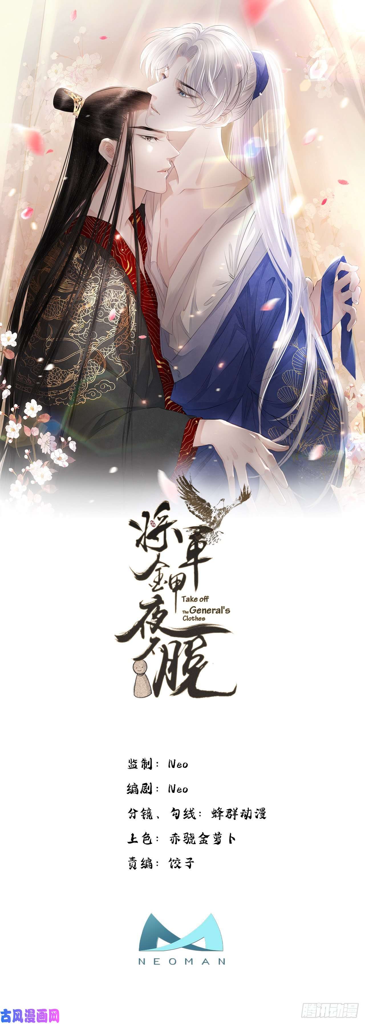 将军金甲夜不脱第16话 这皇宫治安不太行