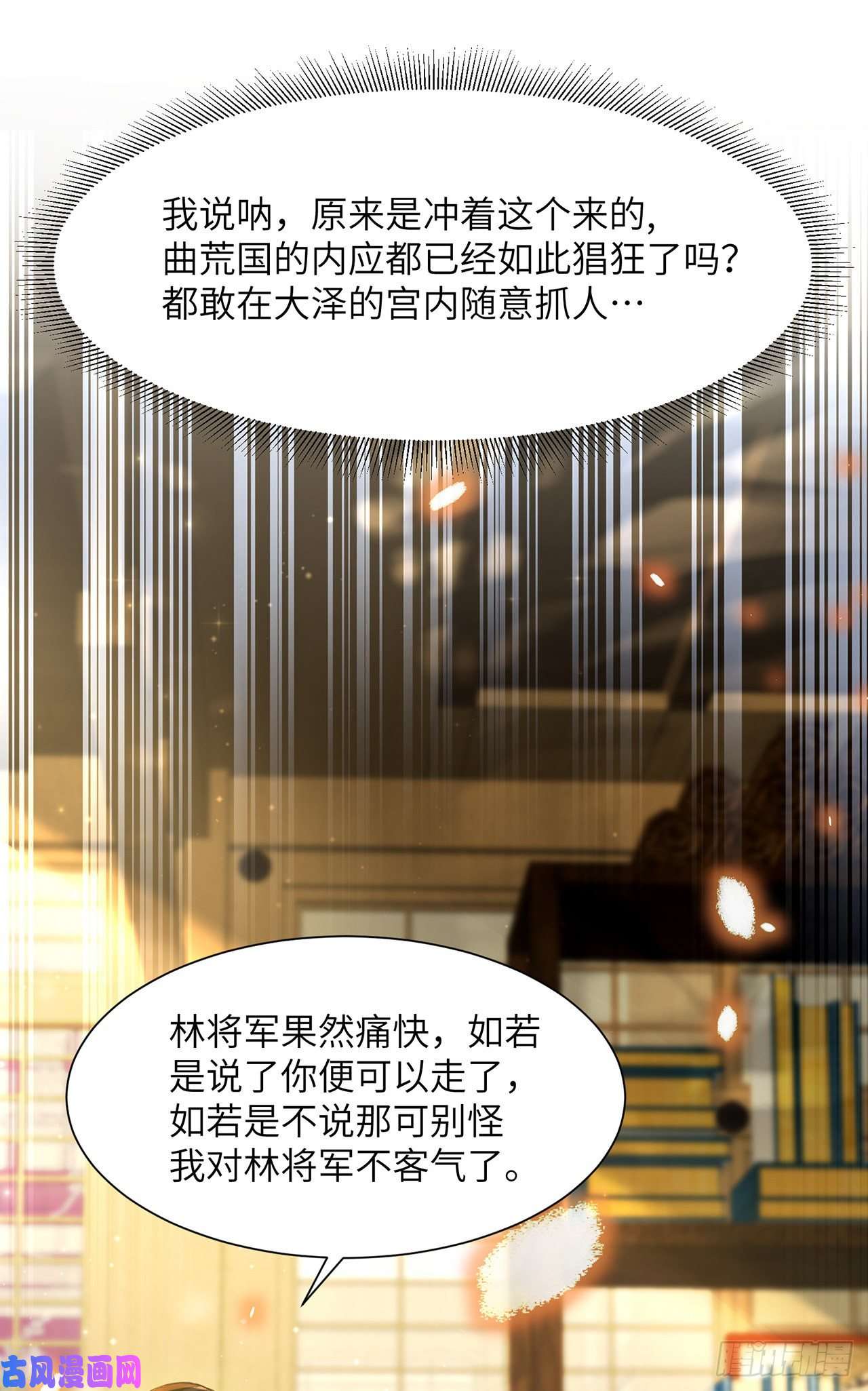 将军金甲夜不脱第16话 这皇宫治安不太行