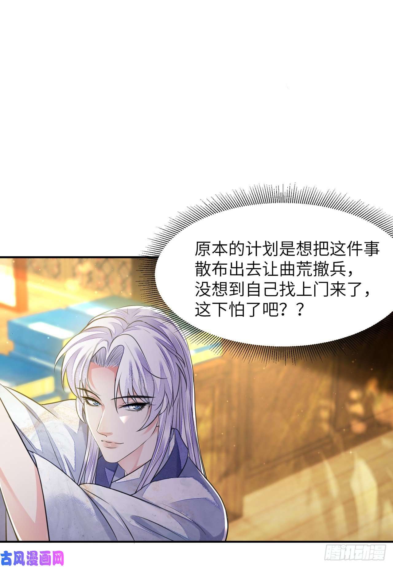 将军金甲夜不脱第16话 这皇宫治安不太行