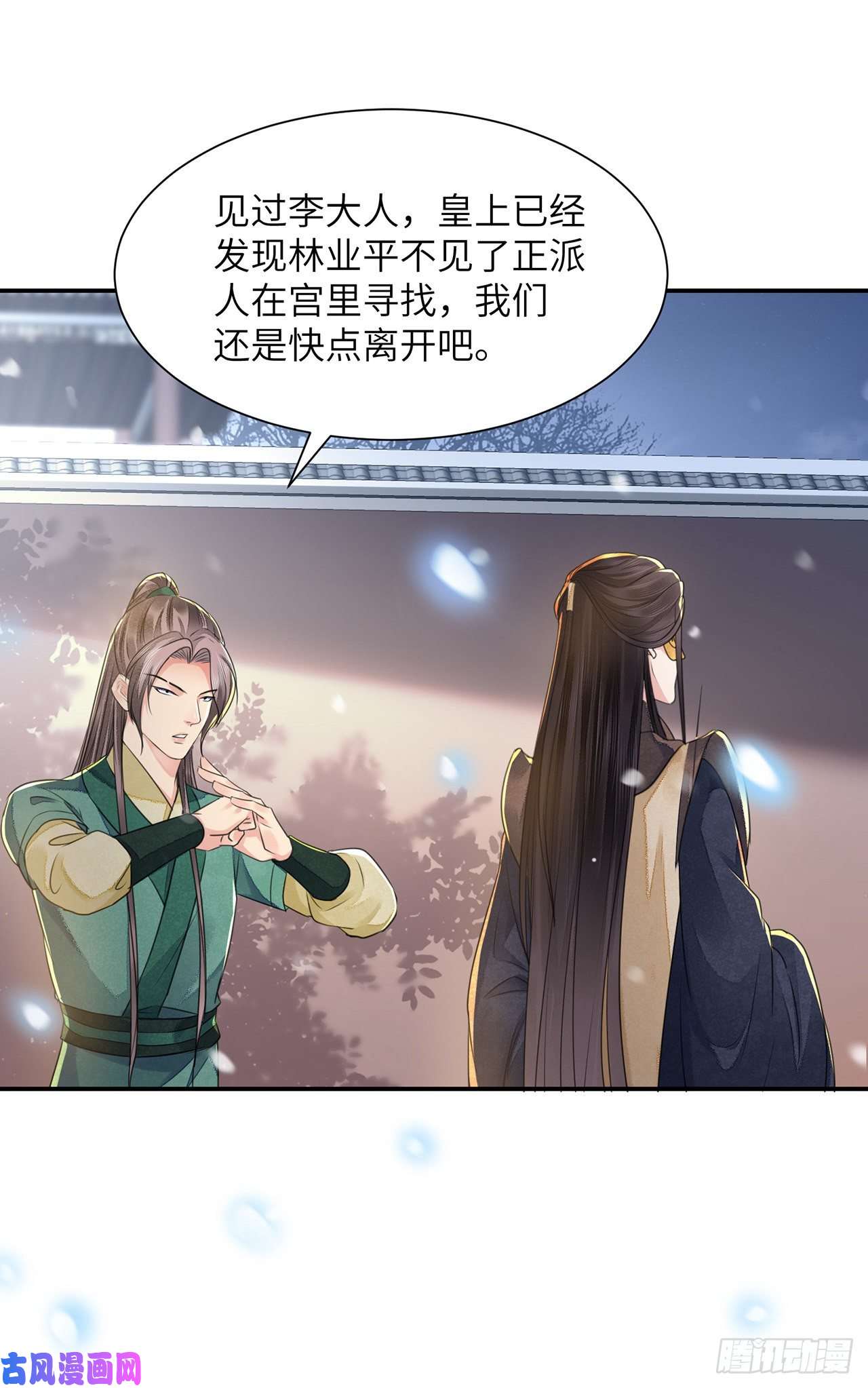 将军金甲夜不脱第16话 这皇宫治安不太行