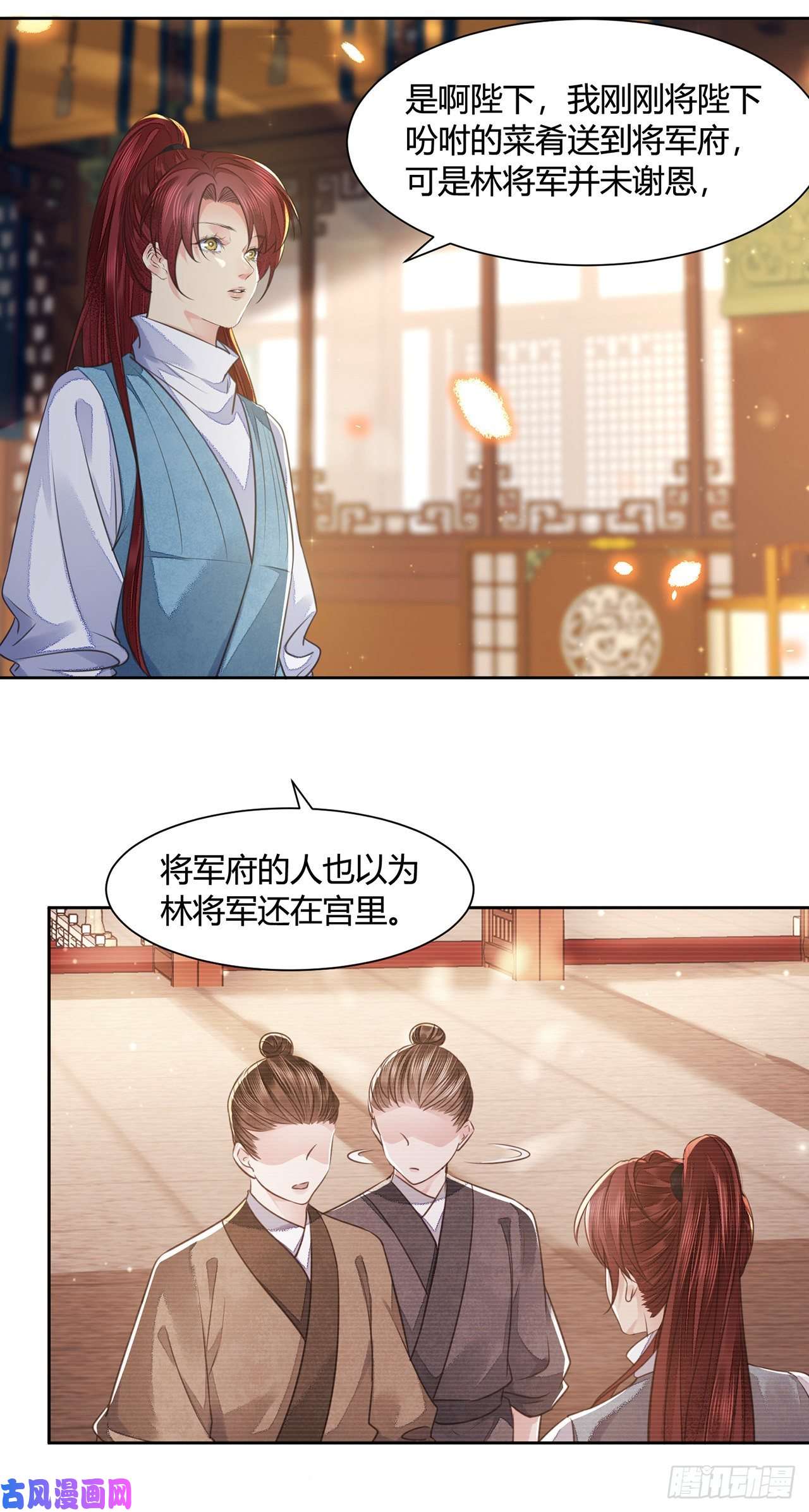 将军金甲夜不脱第16话 这皇宫治安不太行
