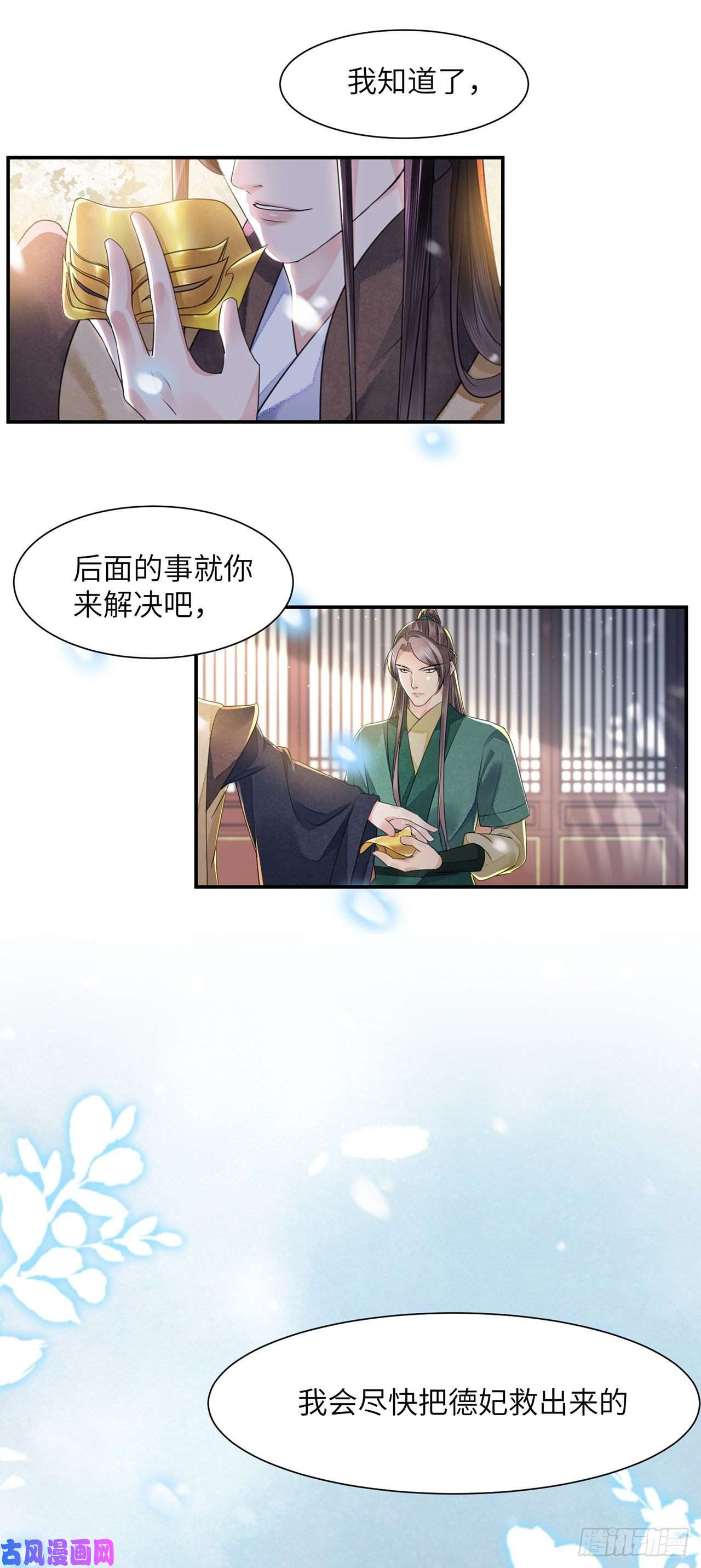 将军金甲夜不脱第16话 这皇宫治安不太行