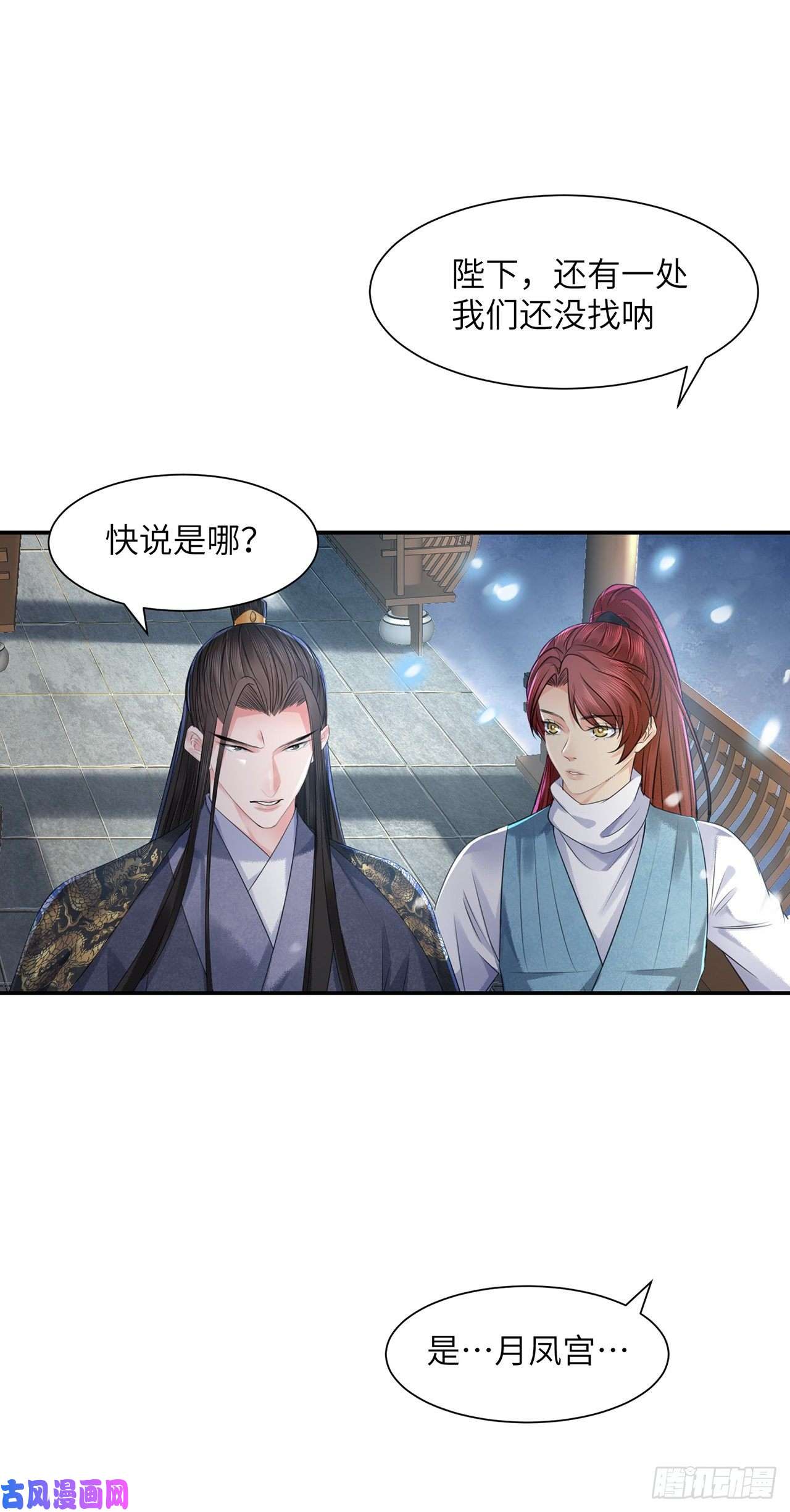 将军金甲夜不脱第16话 这皇宫治安不太行