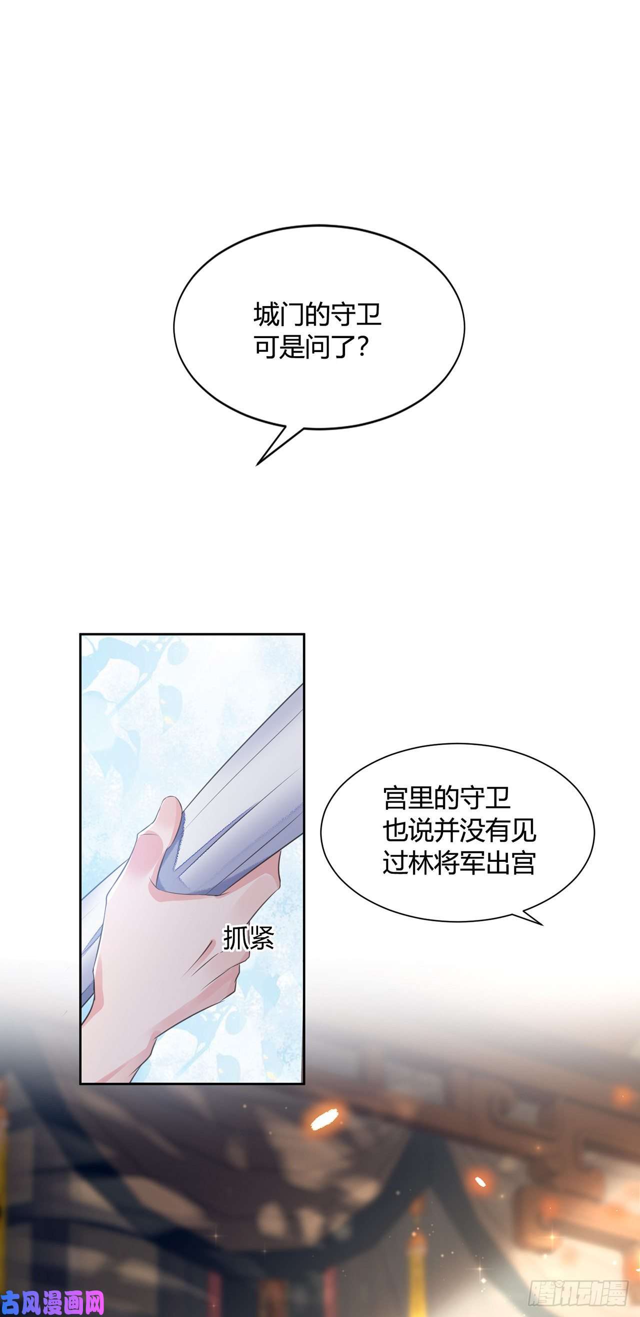 将军金甲夜不脱第16话 这皇宫治安不太行