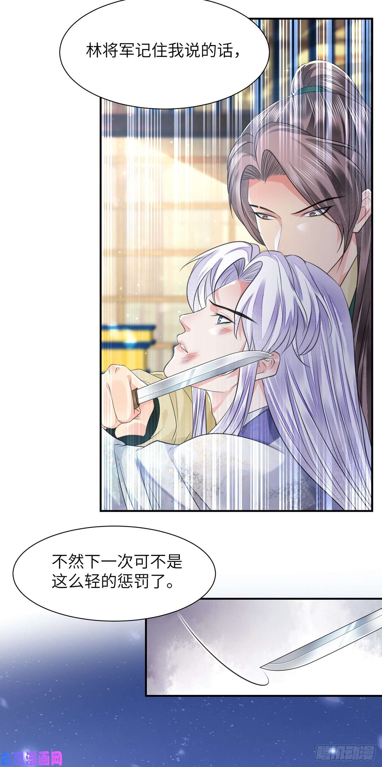 将军金甲夜不脱第16话 这皇宫治安不太行