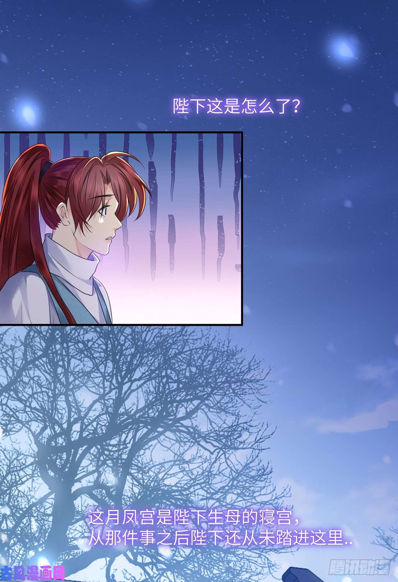 将军金甲夜不脱第16话 这皇宫治安不太行