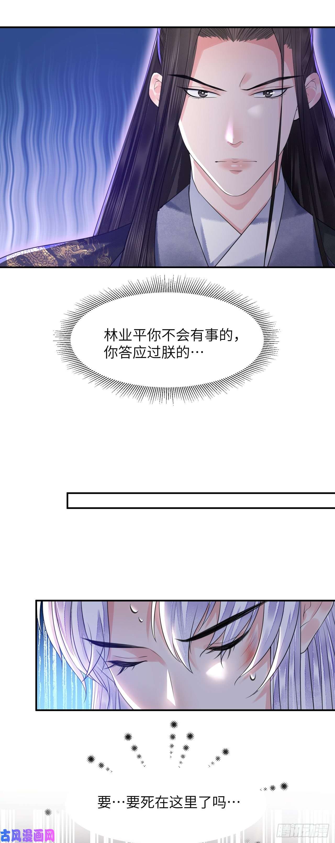 将军金甲夜不脱第16话 这皇宫治安不太行