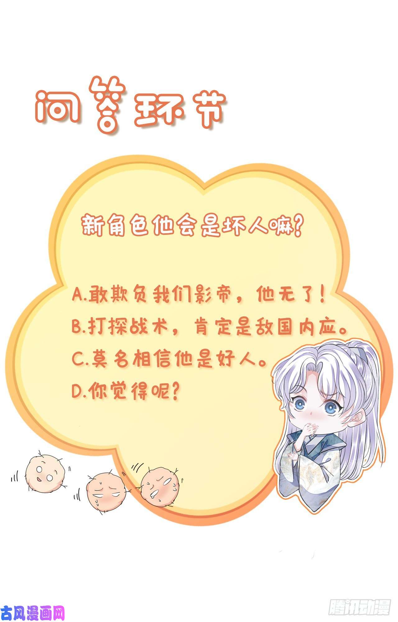 将军金甲夜不脱第16话 这皇宫治安不太行