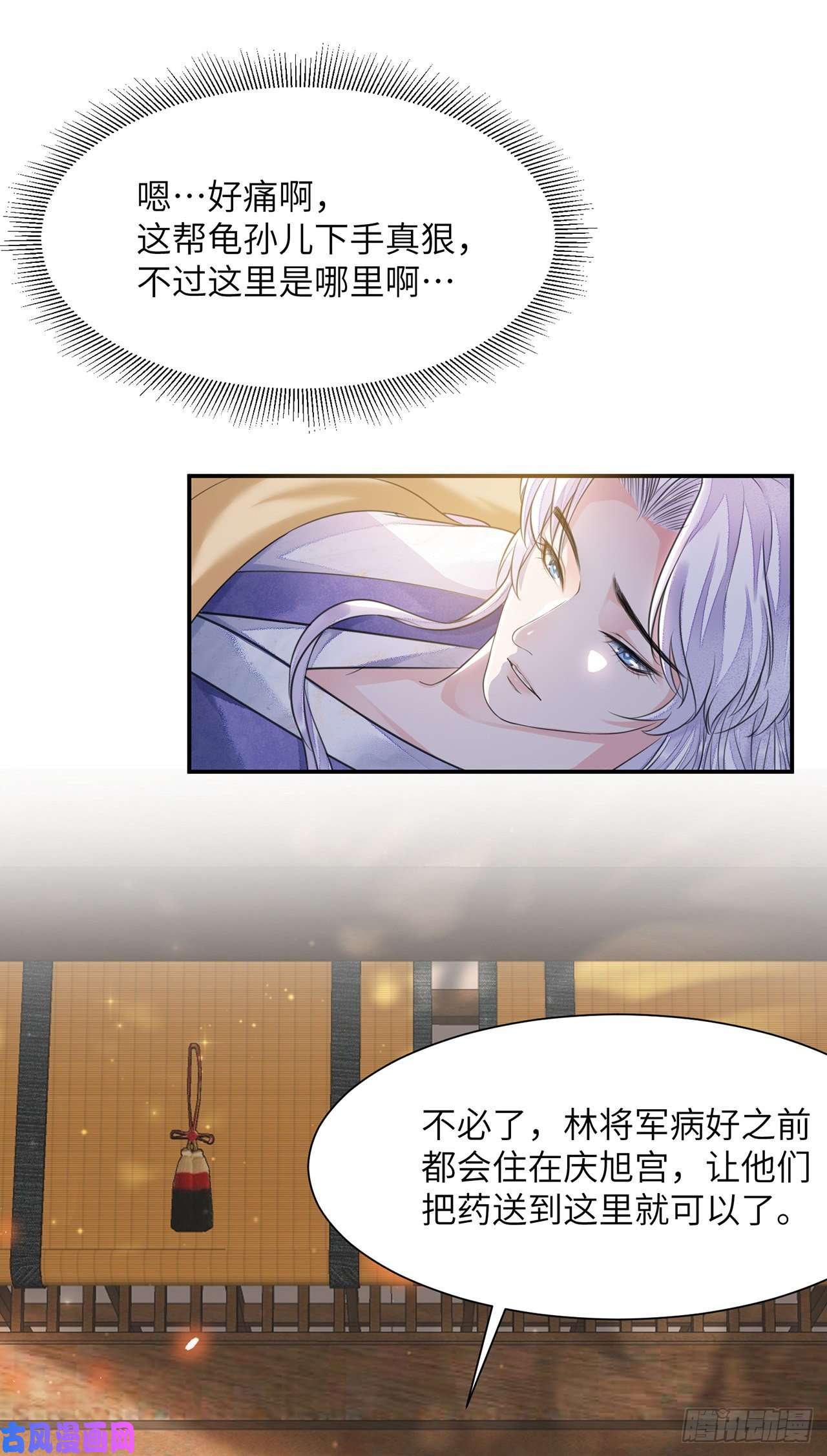 将军金甲夜不脱第17话 来，张嘴吃糖