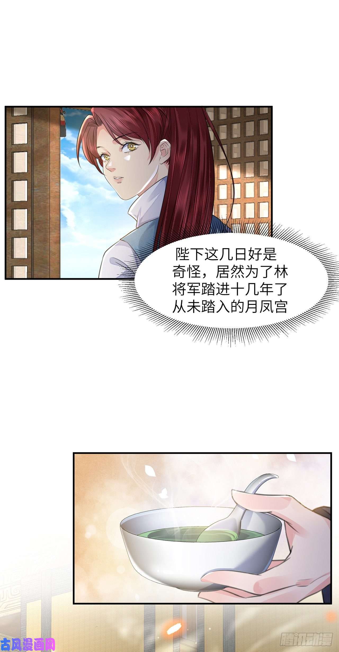 将军金甲夜不脱第17话 来，张嘴吃糖