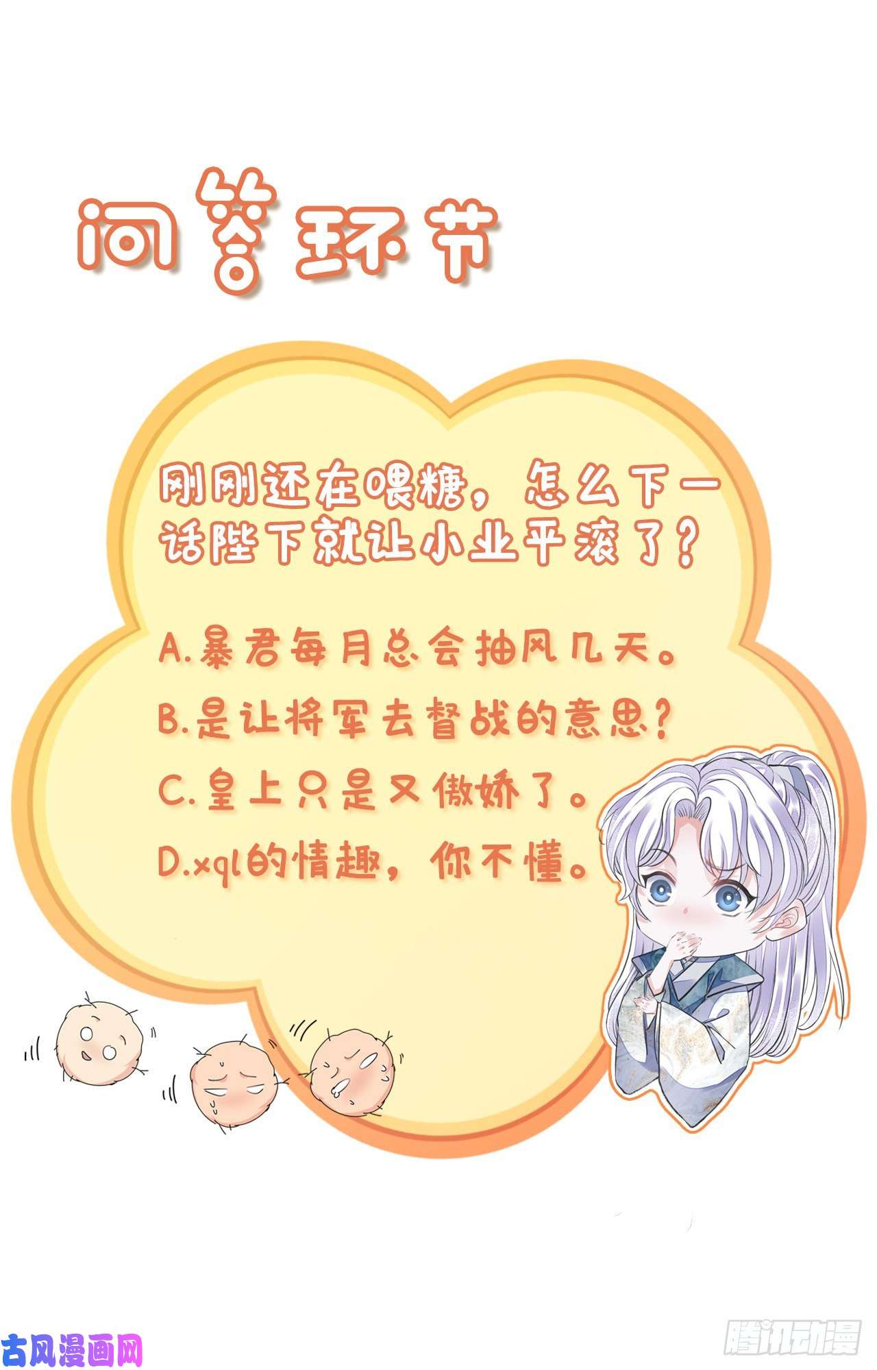 将军金甲夜不脱第17话 来，张嘴吃糖
