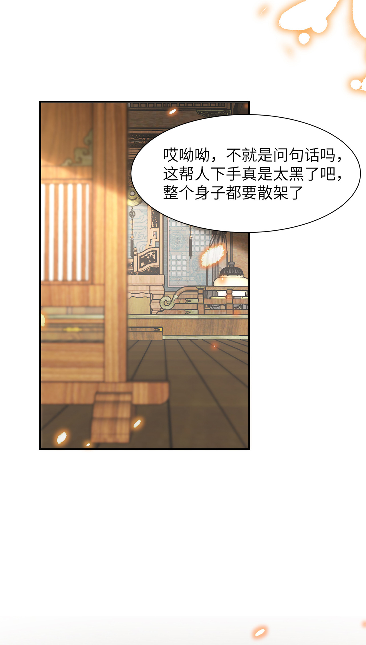 将军金甲夜不脱第18话 去保护他