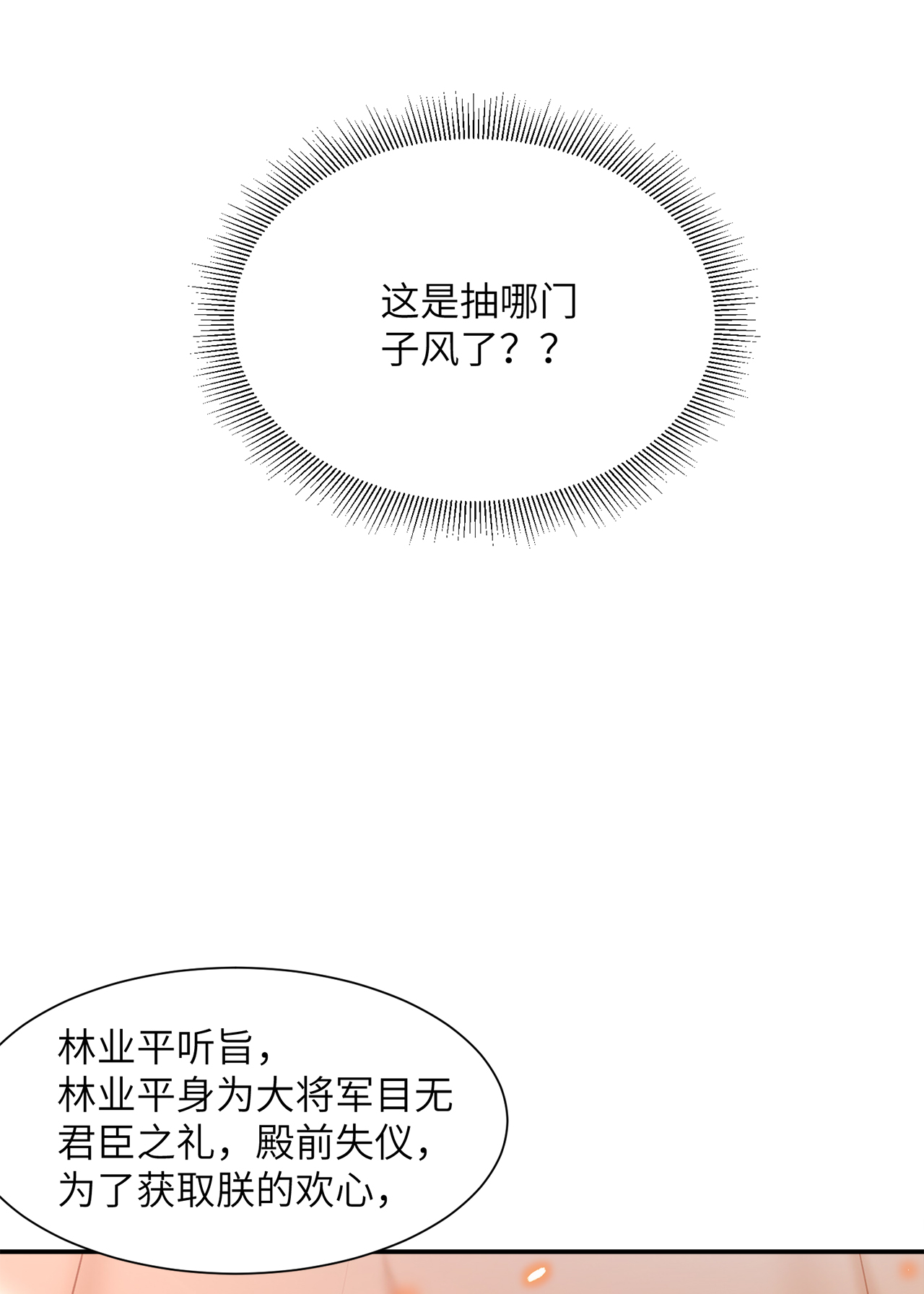 将军金甲夜不脱第18话 去保护他