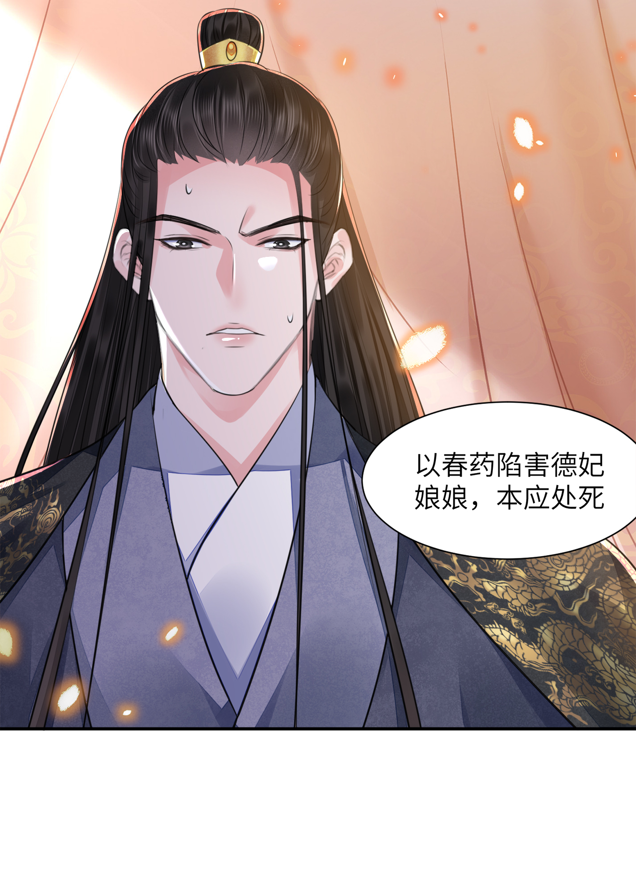 将军金甲夜不脱第18话 去保护他