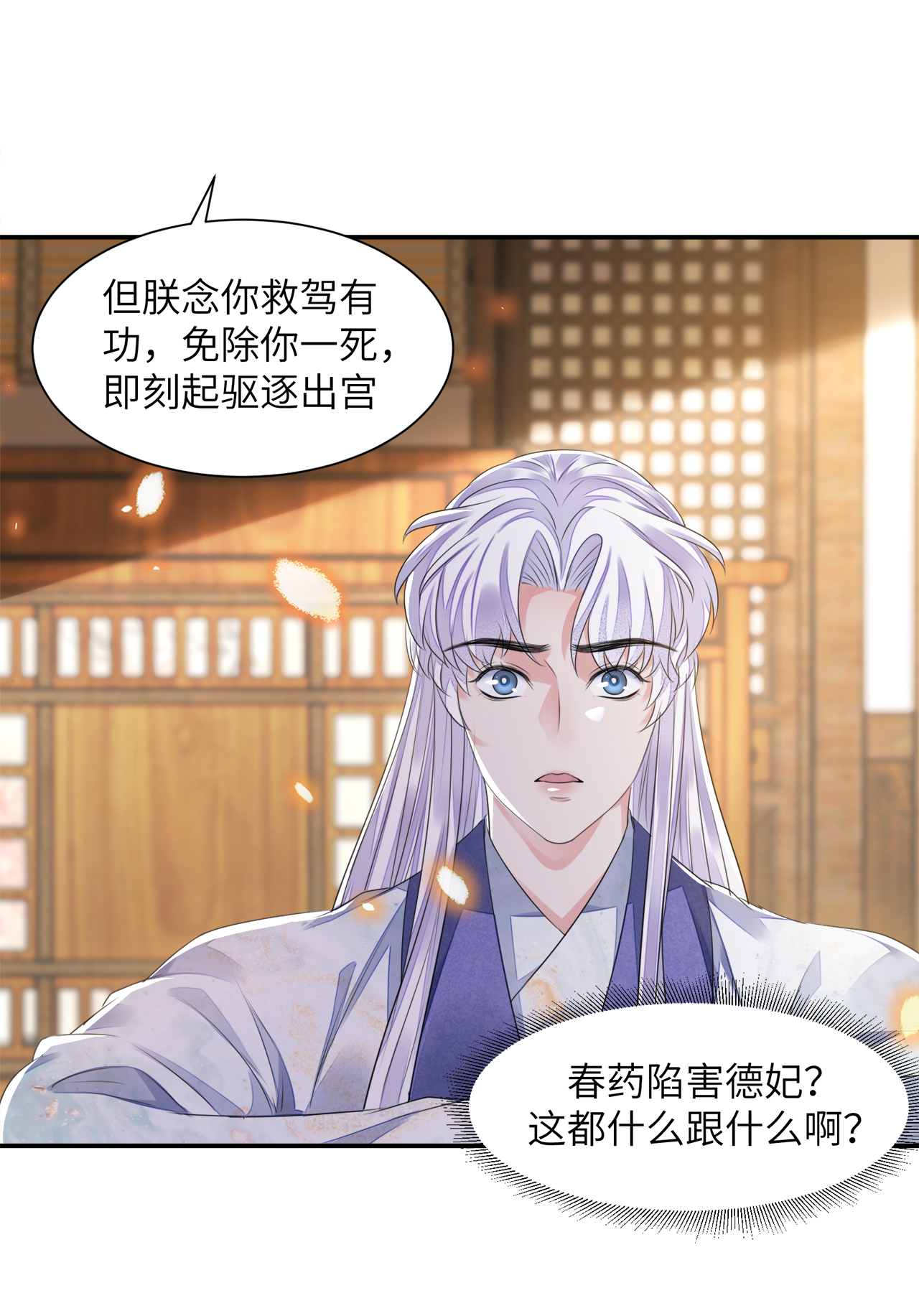 将军金甲夜不脱第18话 去保护他