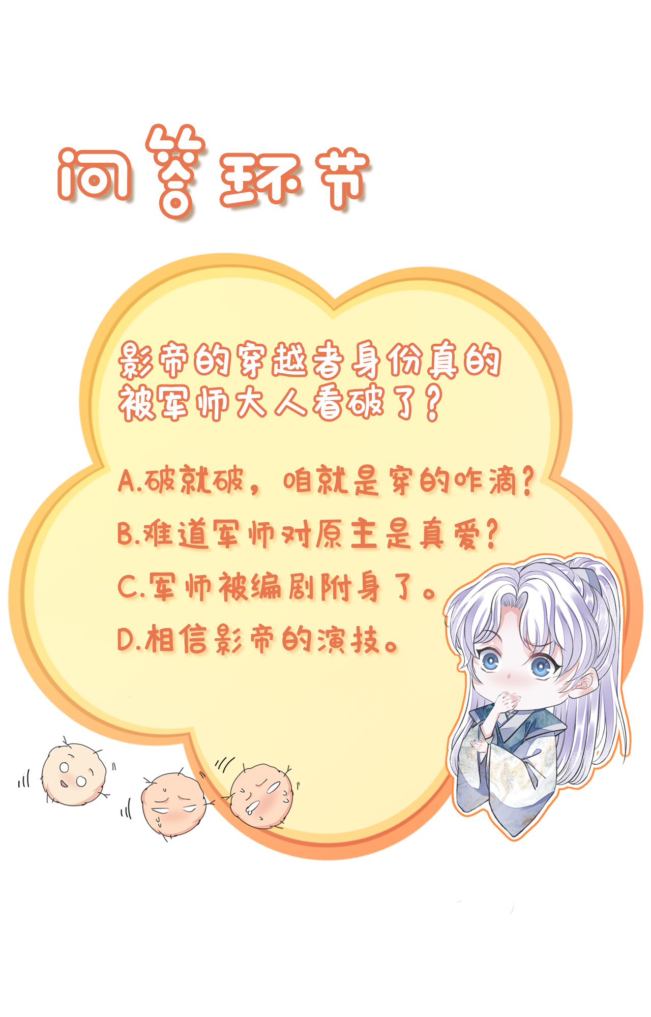 将军金甲夜不脱第18话 去保护他
