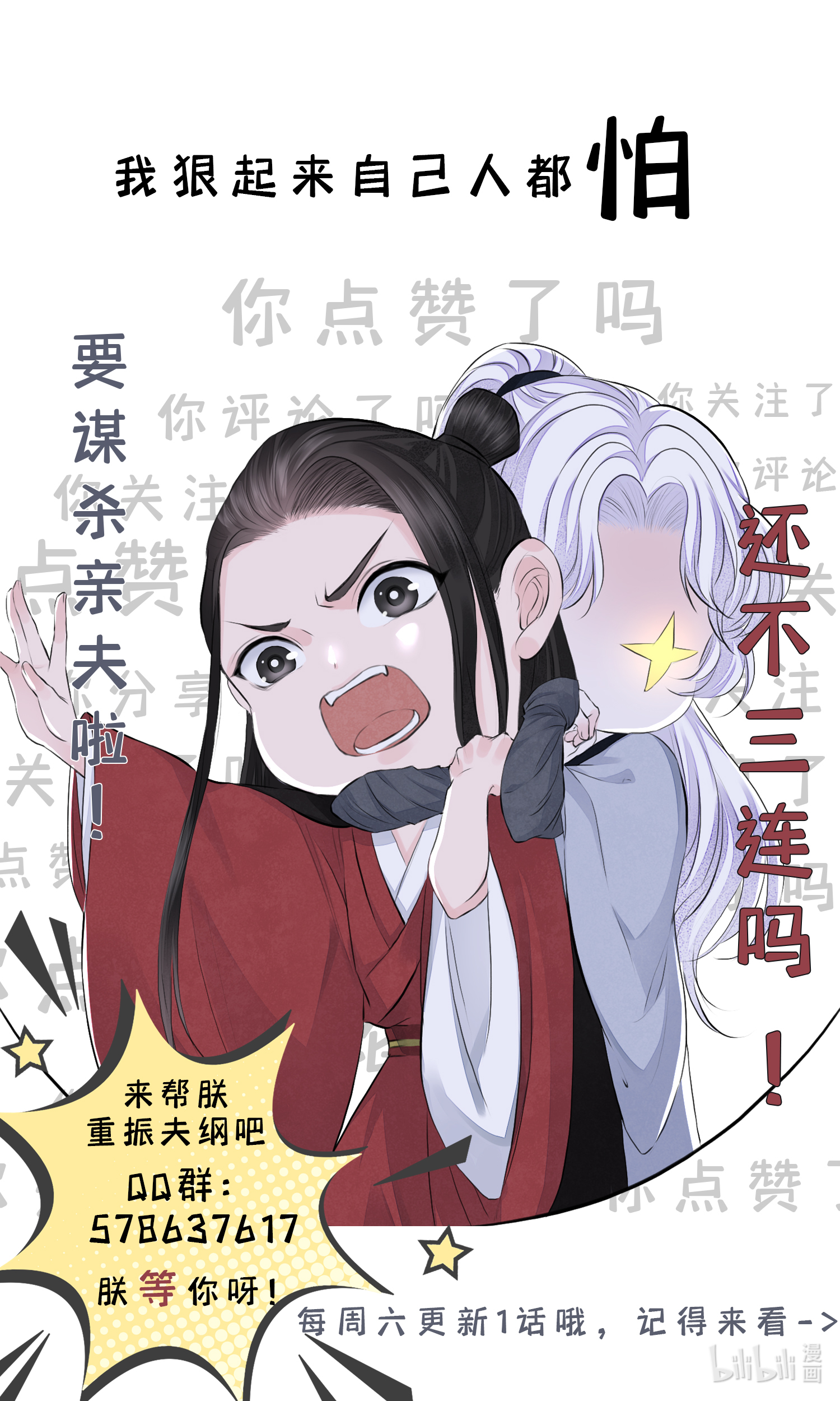将军金甲夜不脱第18话 去保护他