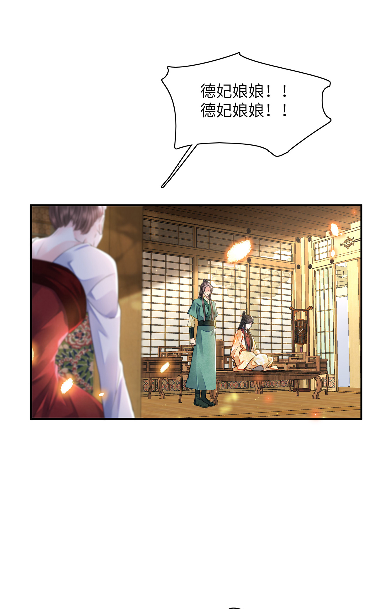 将军金甲夜不脱第18话 去保护他