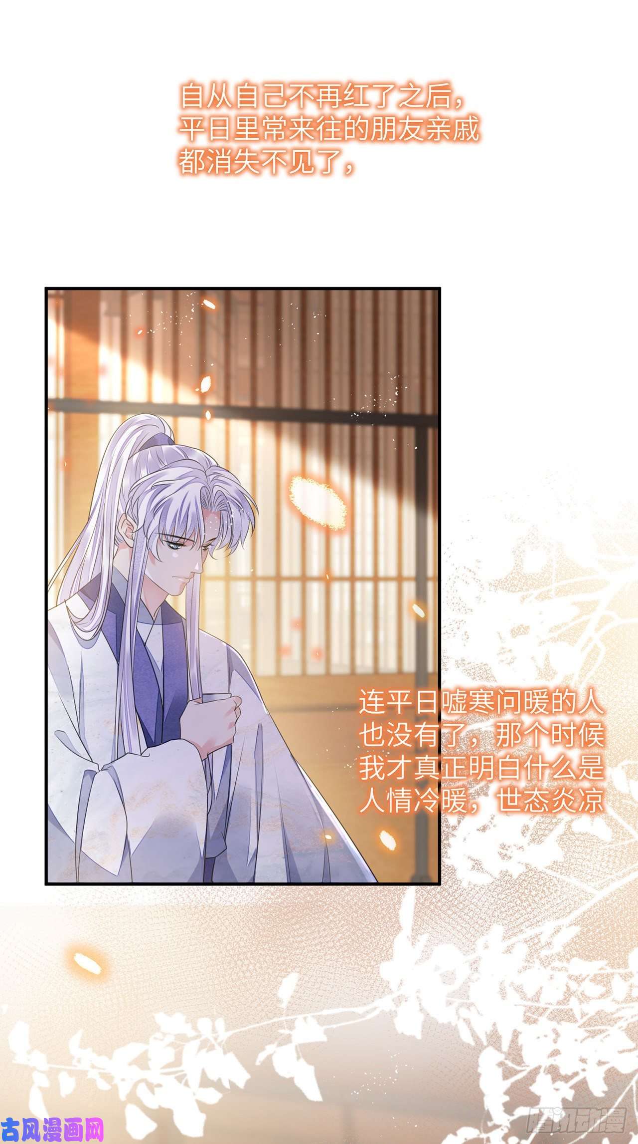 将军金甲夜不脱第19话 不想见到的人