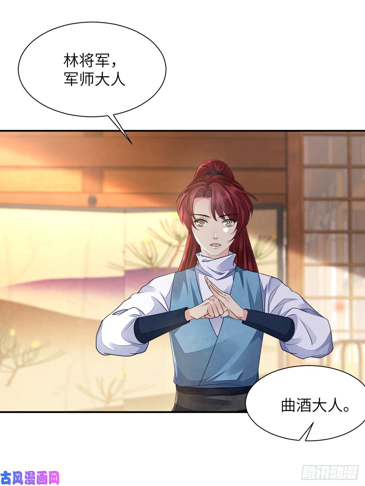 将军金甲夜不脱第19话 不想见到的人