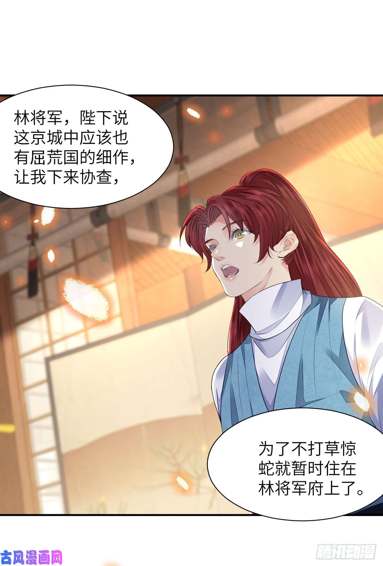 将军金甲夜不脱第19话 不想见到的人