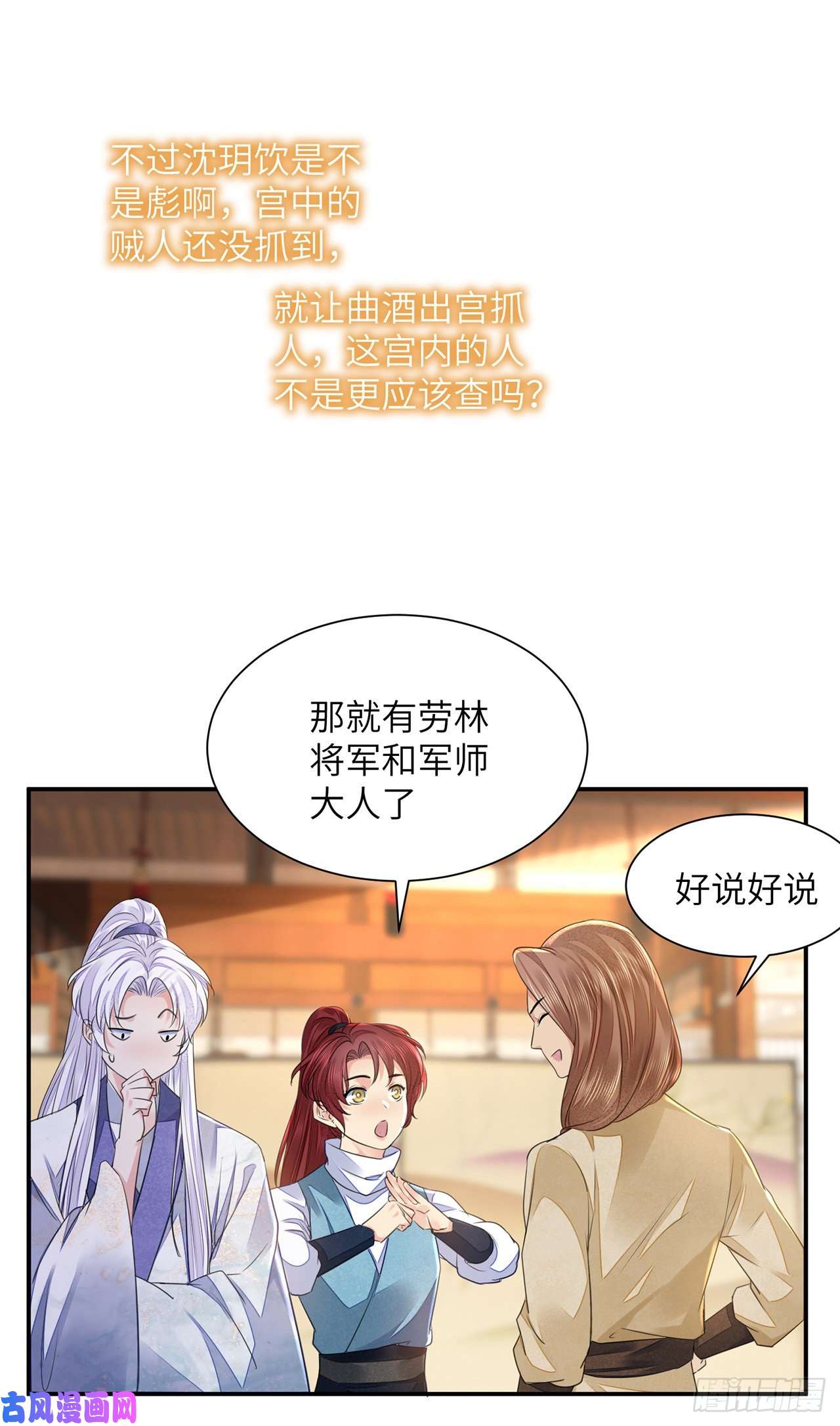 将军金甲夜不脱第19话 不想见到的人