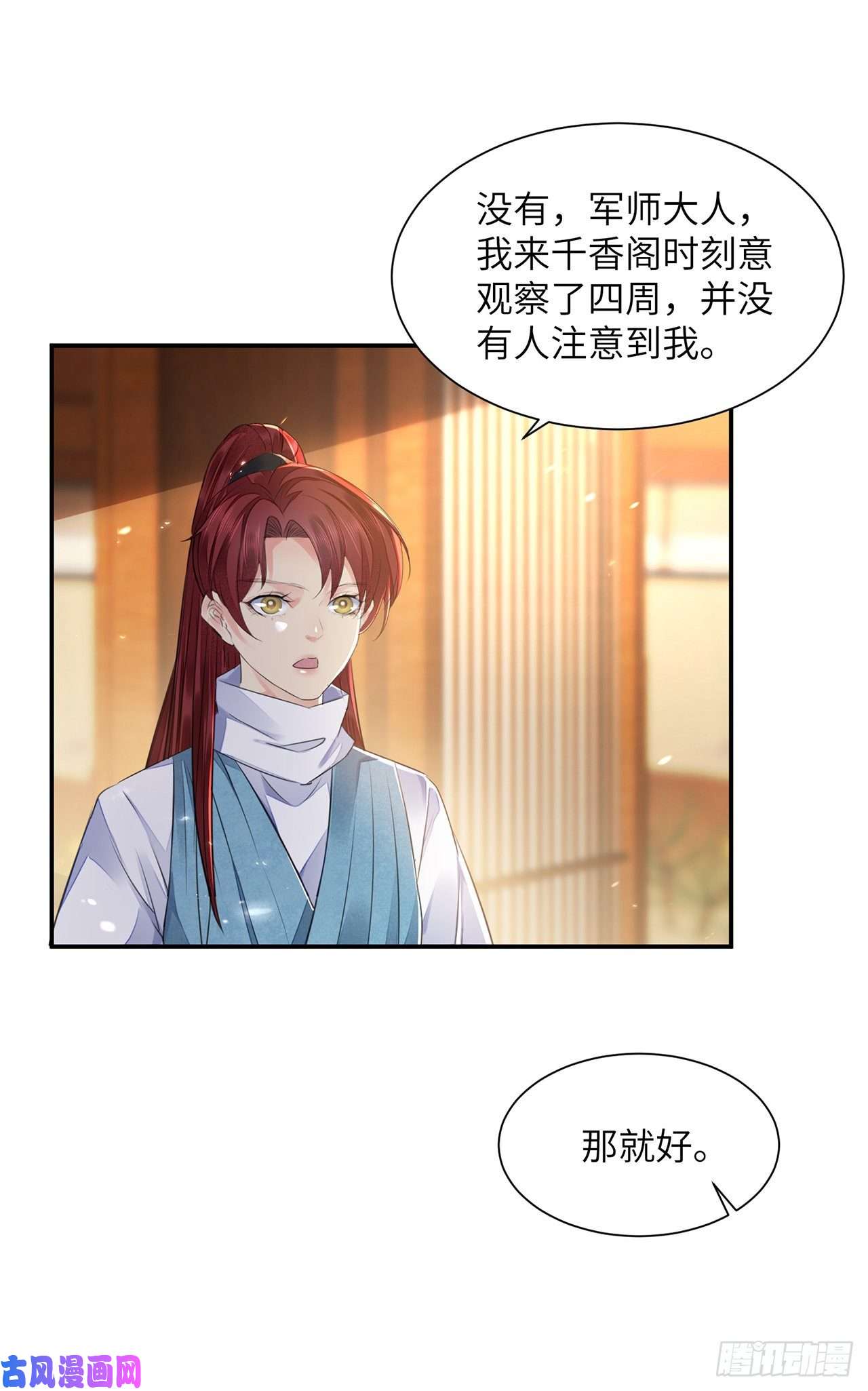 将军金甲夜不脱第19话 不想见到的人