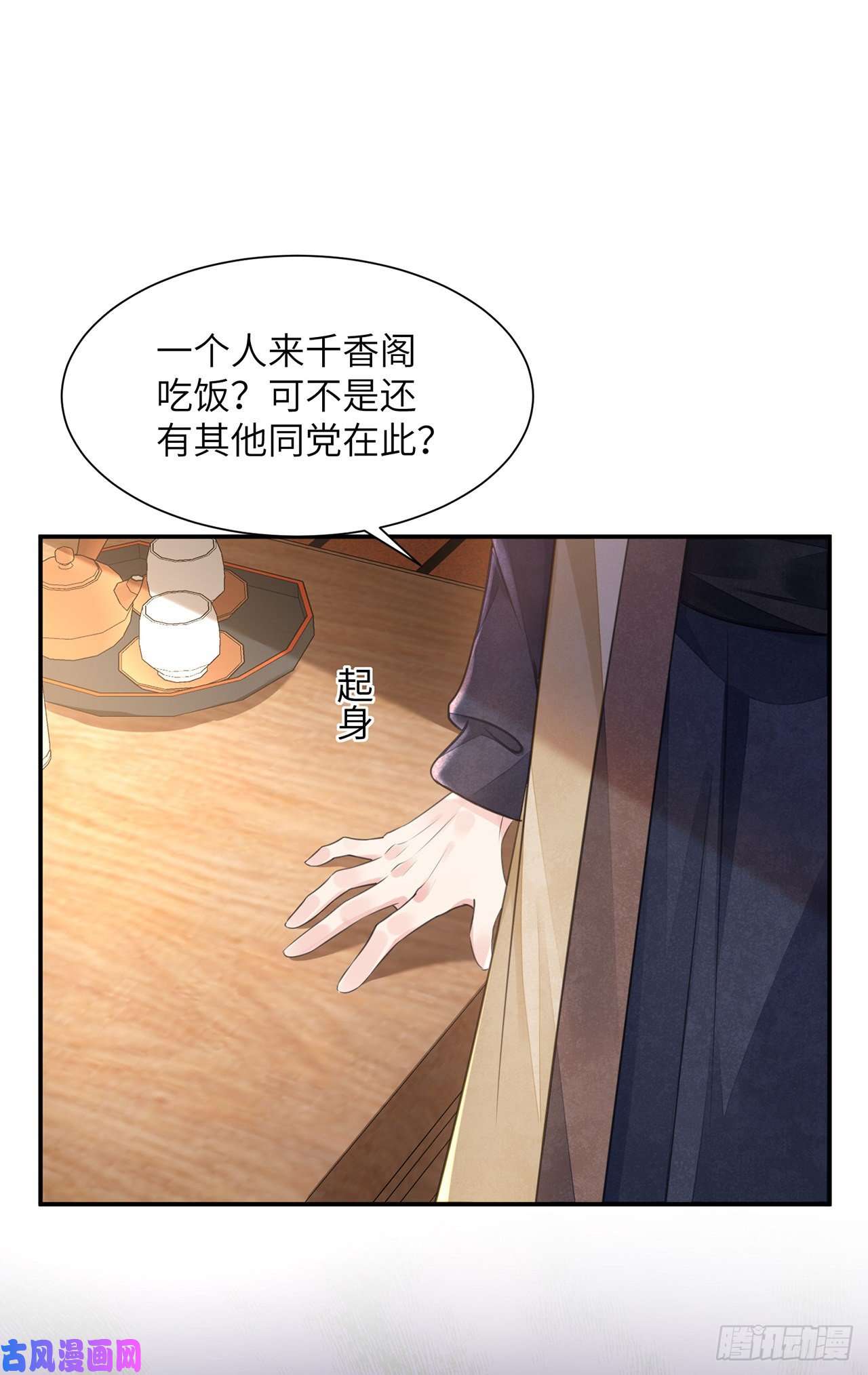 将军金甲夜不脱第19话 不想见到的人