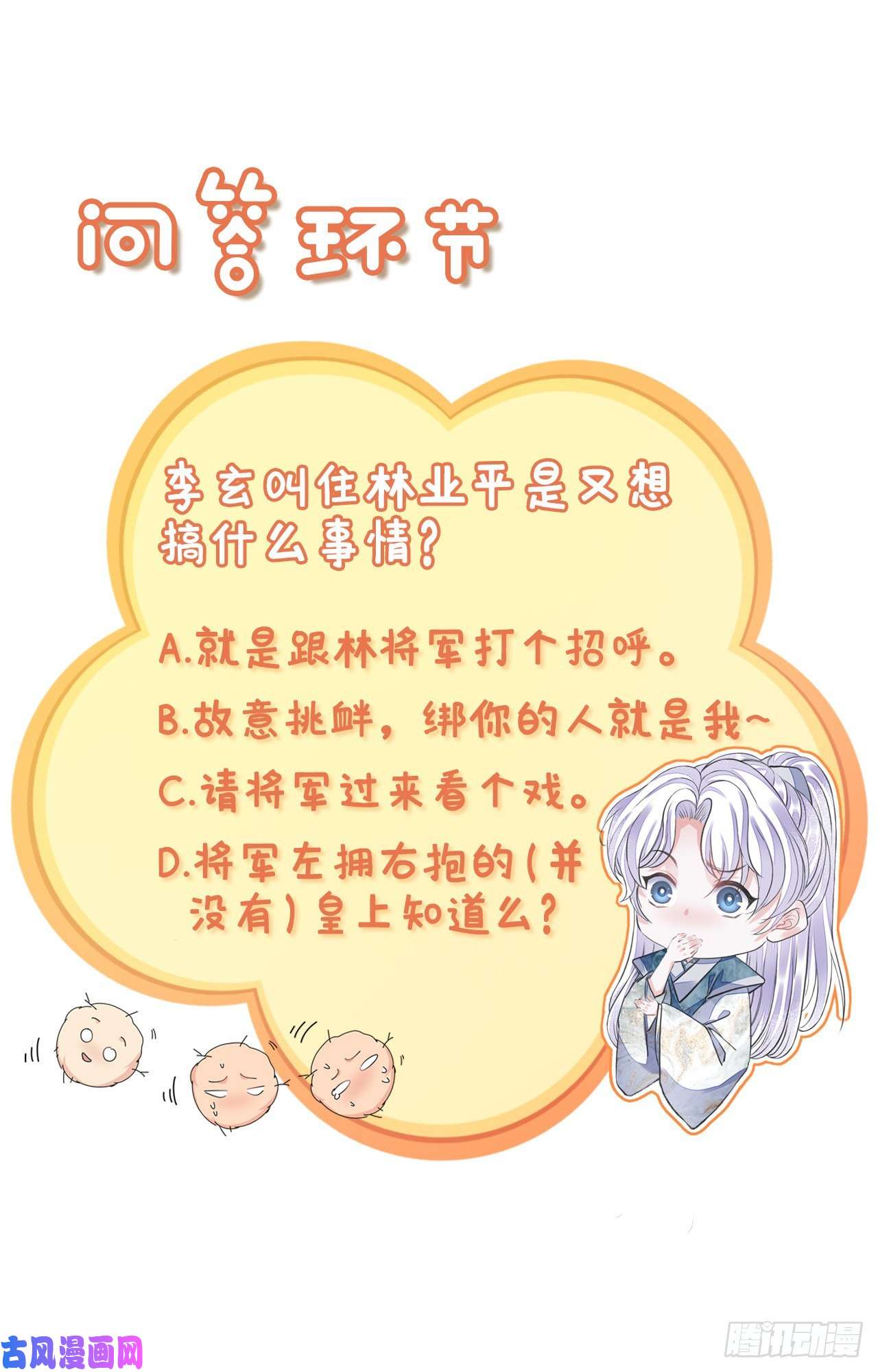 将军金甲夜不脱第19话 不想见到的人
