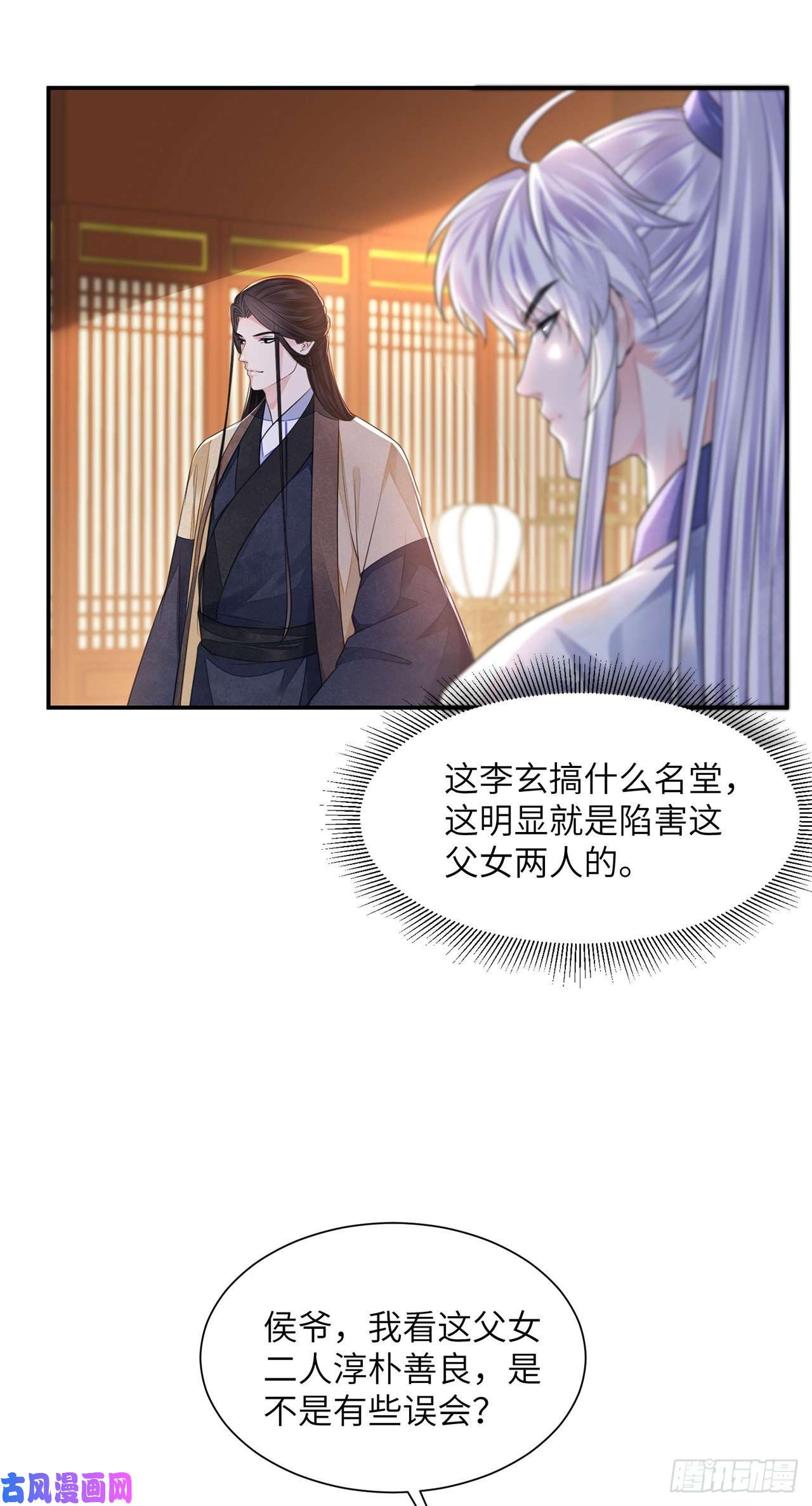 将军金甲夜不脱第20话 宁远侯