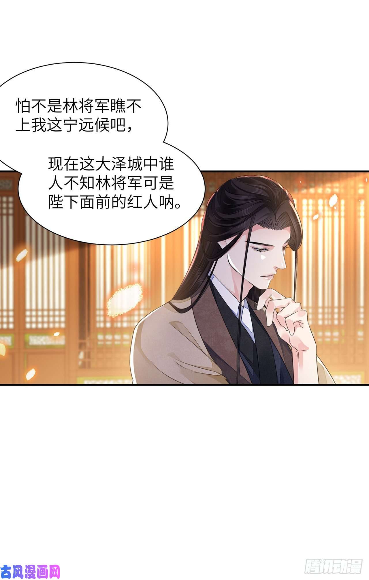 将军金甲夜不脱第20话 宁远侯