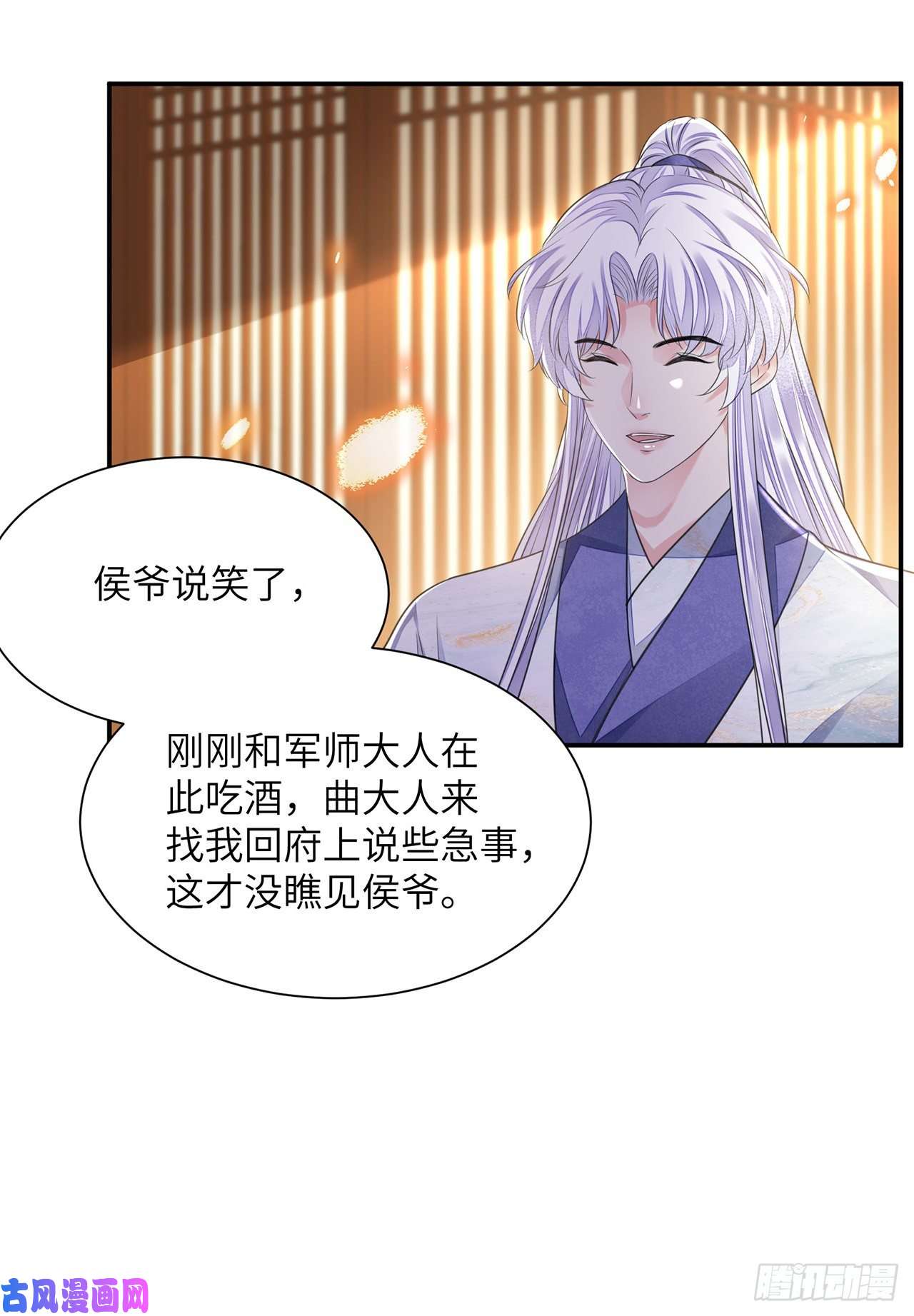 将军金甲夜不脱第20话 宁远侯