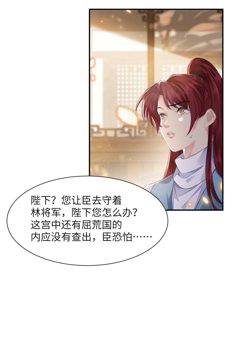 将军金甲夜不脱第18话 去守护他