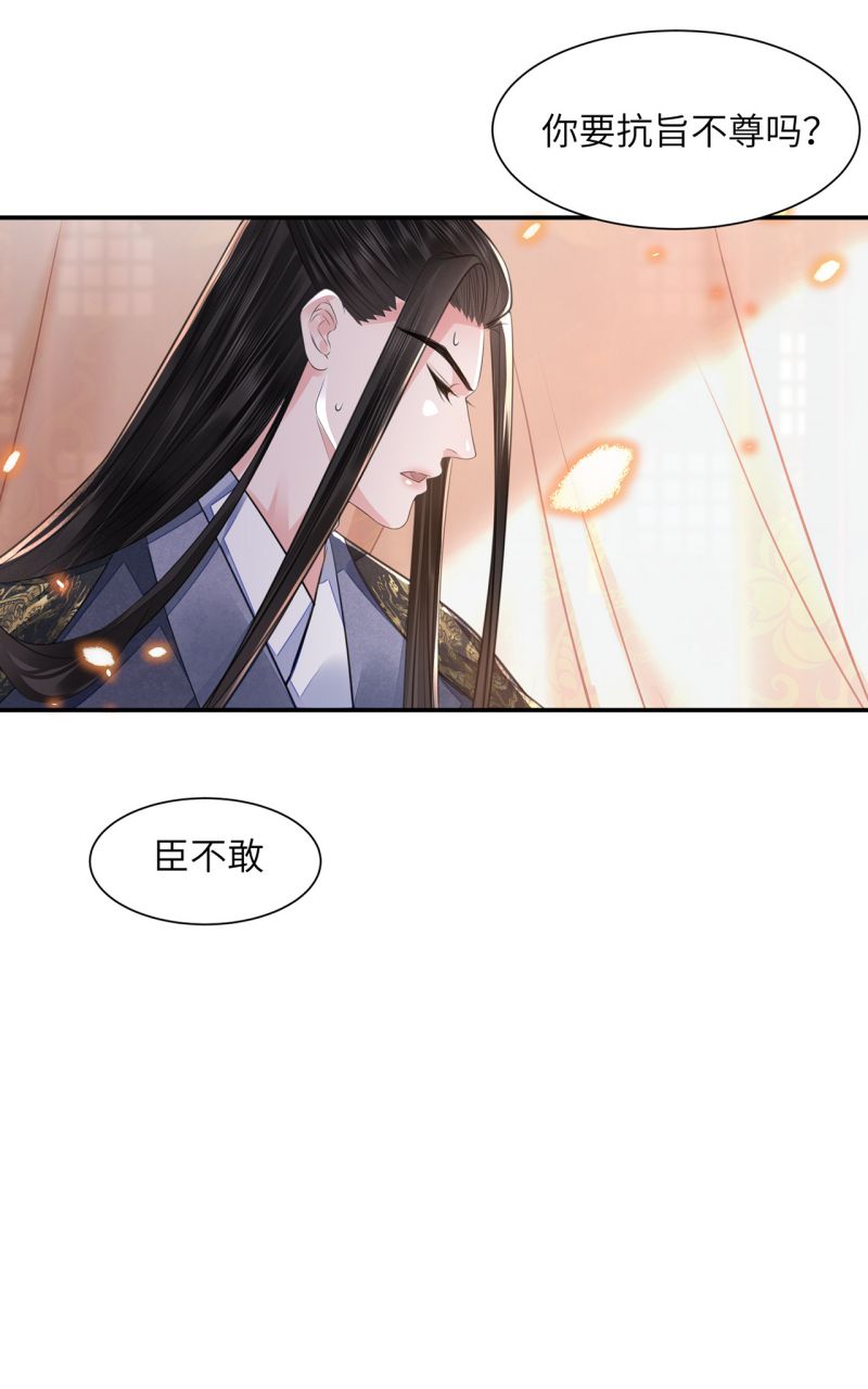 将军金甲夜不脱第18话 去守护他