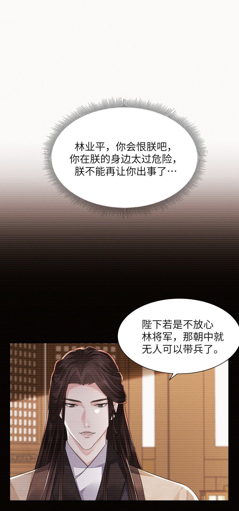将军金甲夜不脱第18话 去守护他