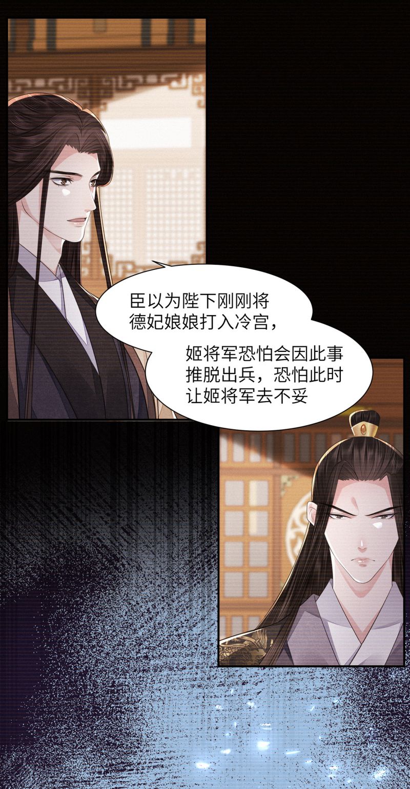 将军金甲夜不脱第18话 去守护他