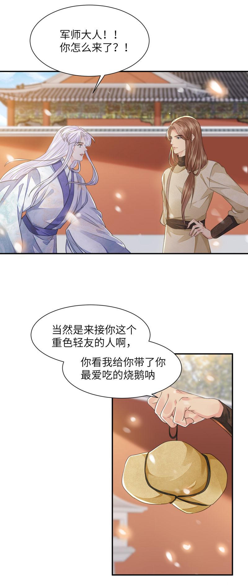 将军金甲夜不脱第18话 去守护他