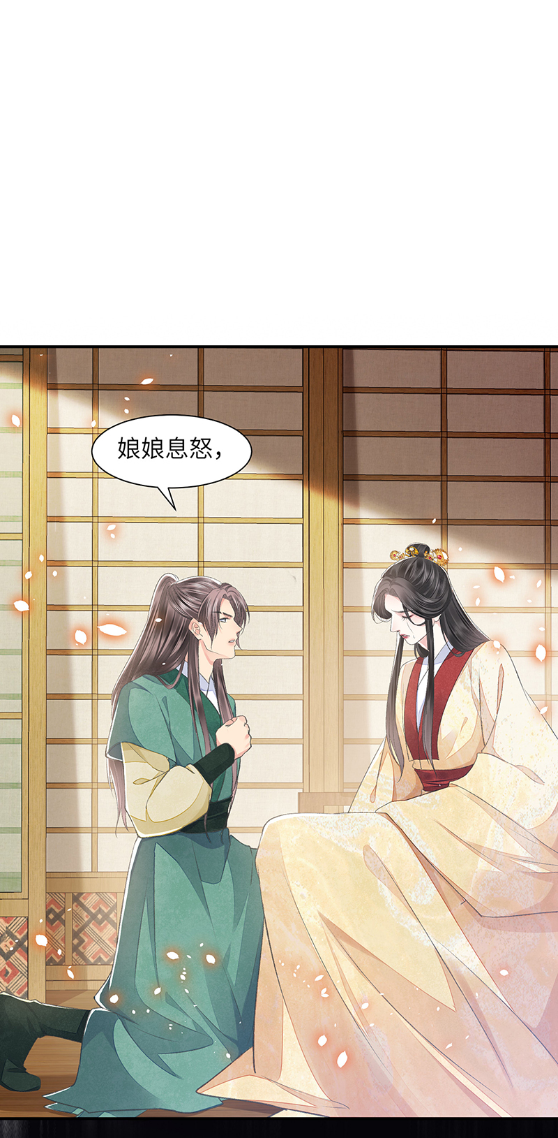 将军金甲夜不脱第24话 却逃不掉